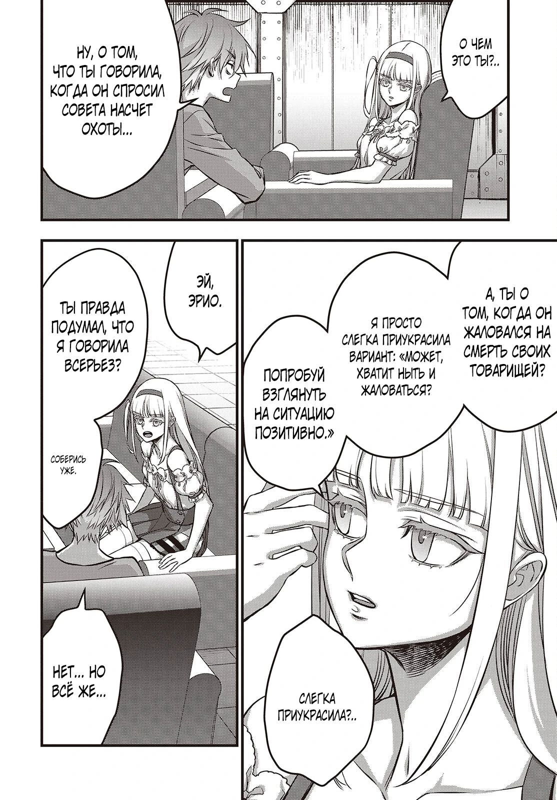Манга Перестрой мир - Глава 65.2 Страница 8