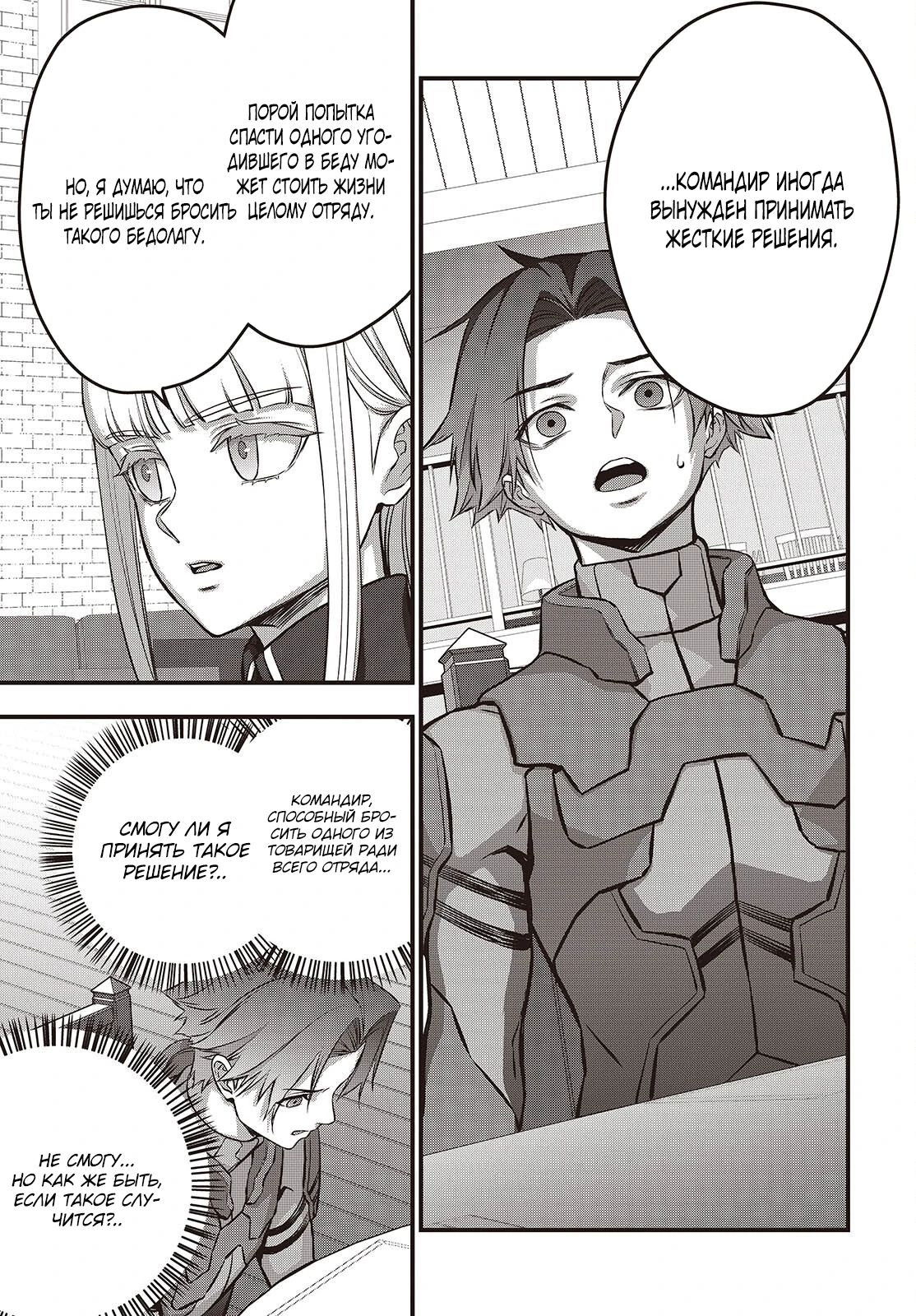 Манга Перестрой мир - Глава 65.1 Страница 9
