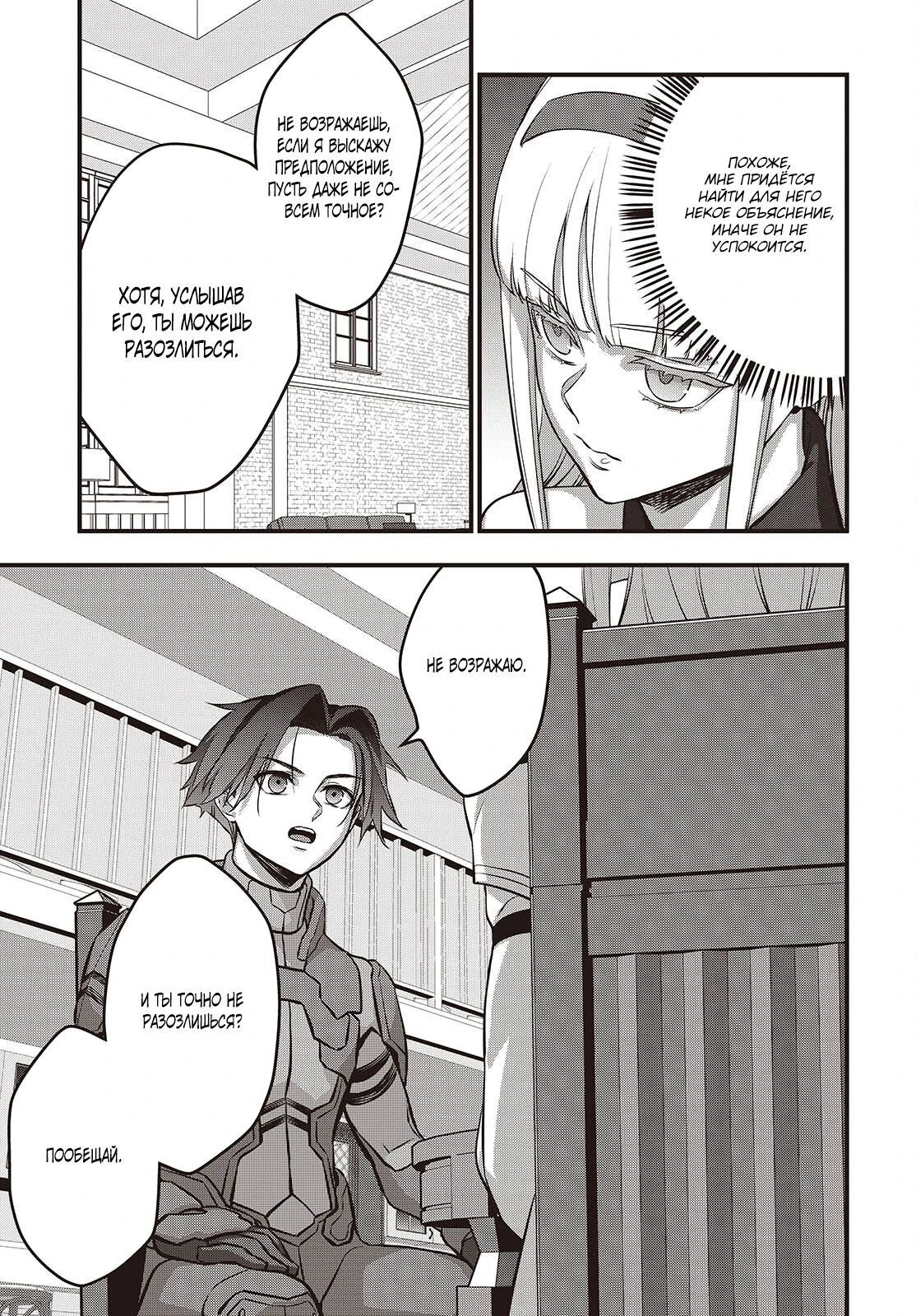 Манга Перестрой мир - Глава 65.1 Страница 5