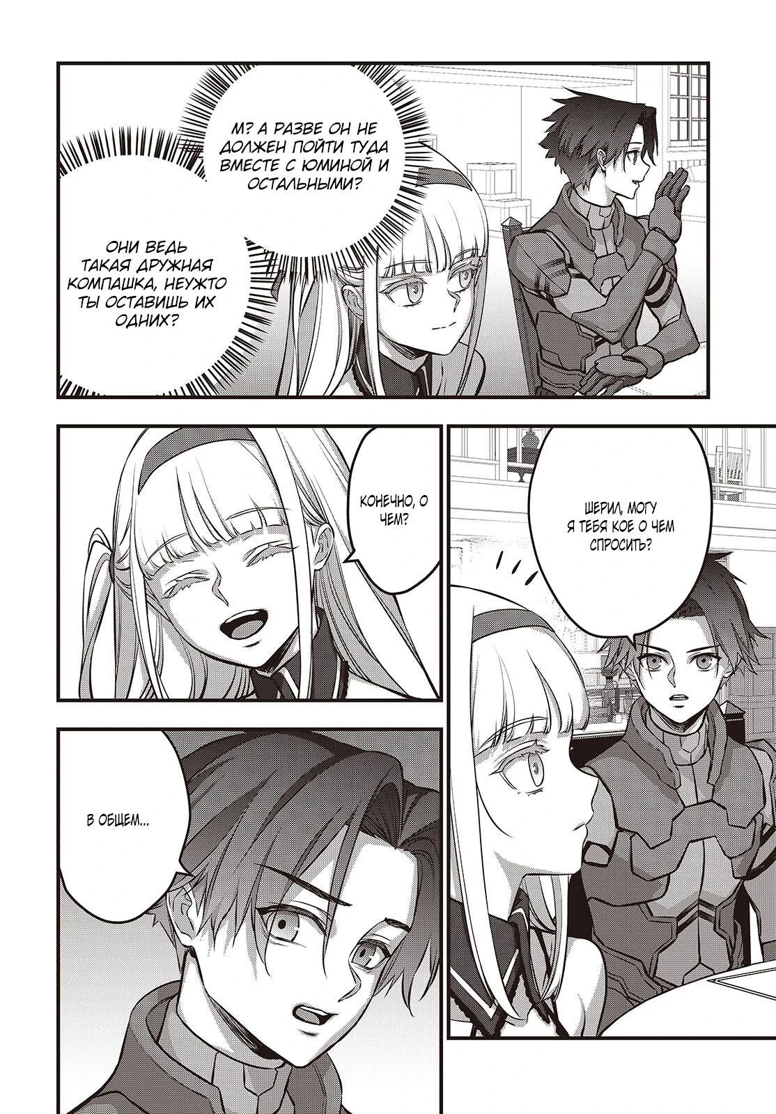 Манга Перестрой мир - Глава 65.1 Страница 2