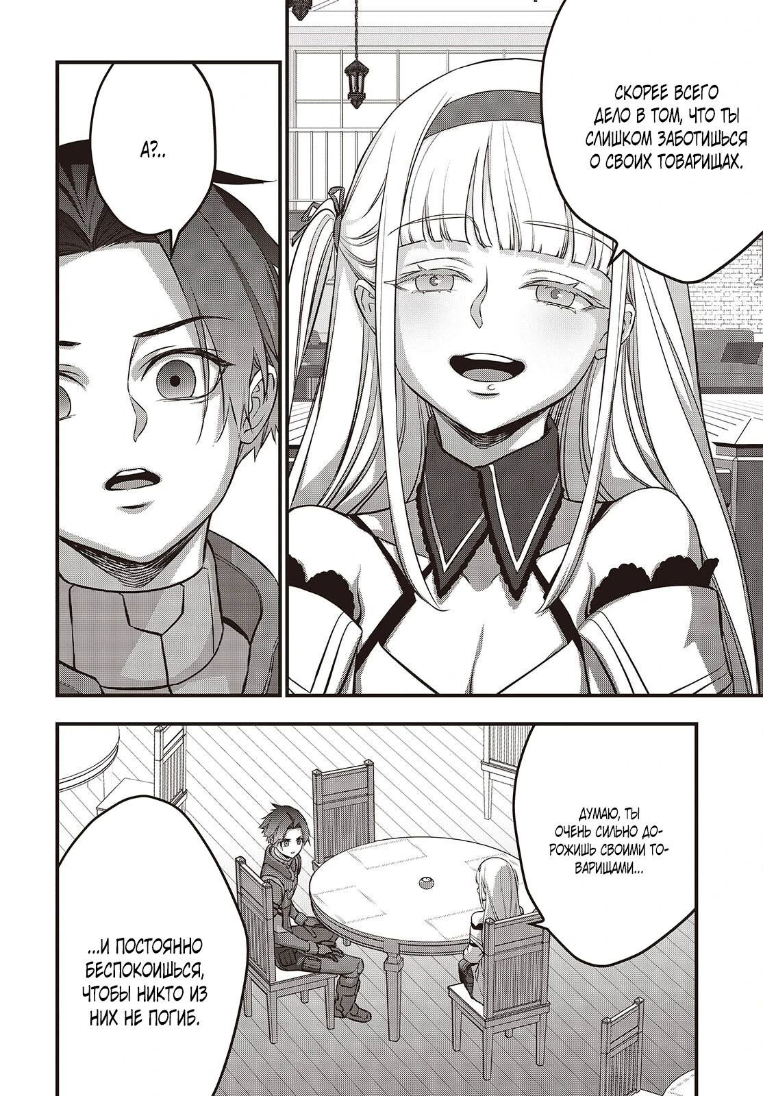 Манга Перестрой мир - Глава 65.1 Страница 6