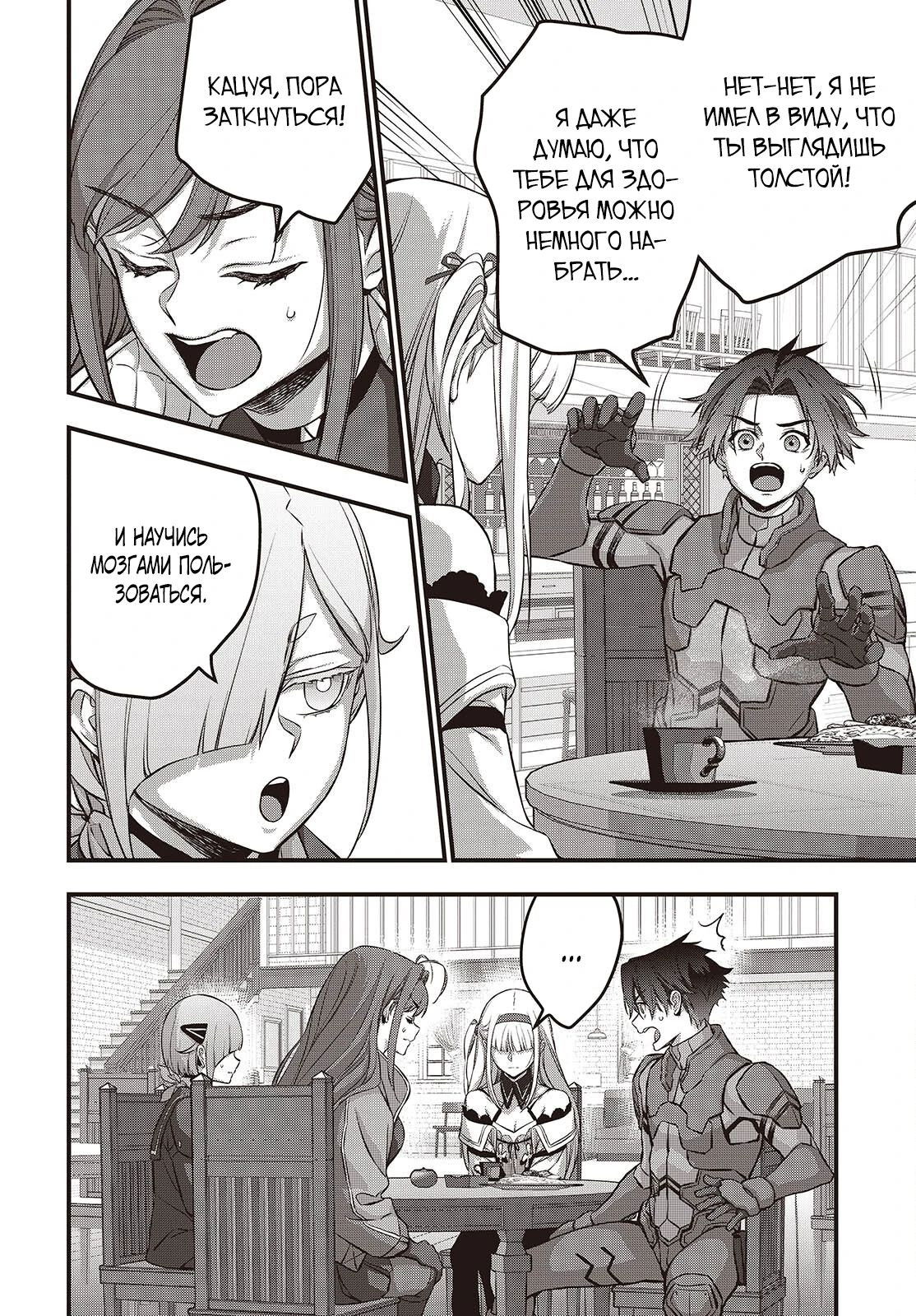 Манга Перестрой мир - Глава 64.3 Страница 4