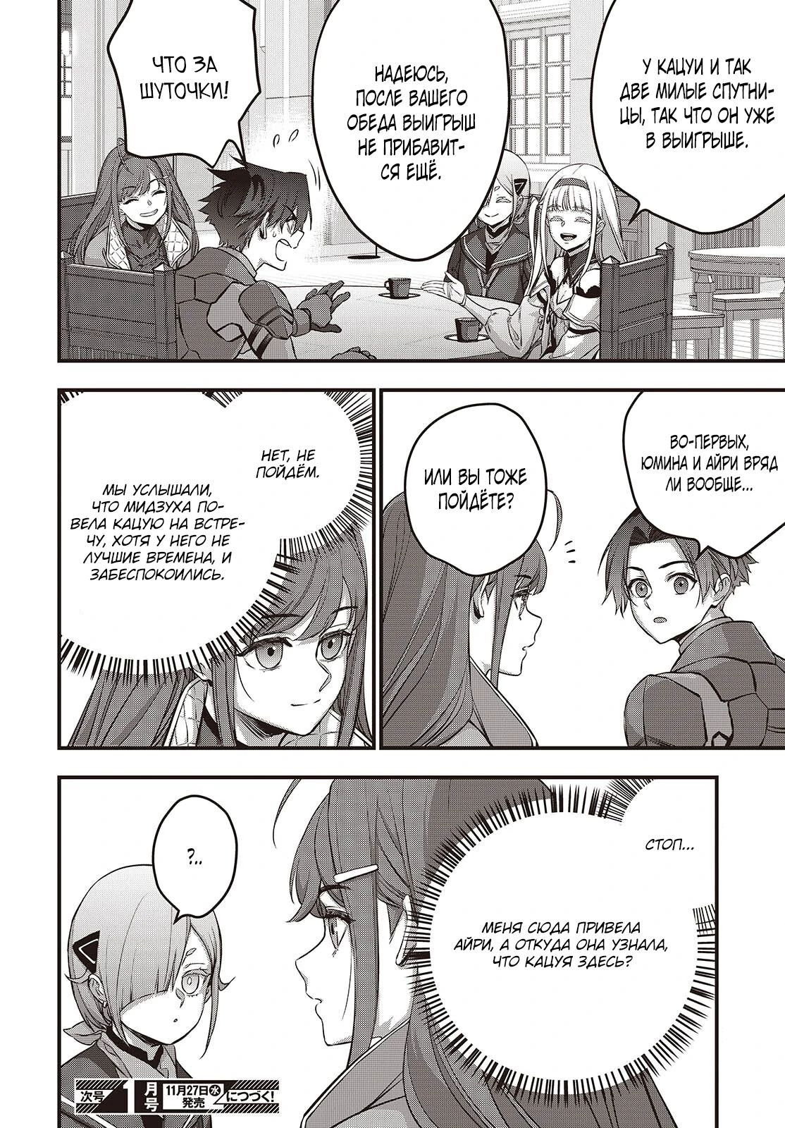 Манга Перестрой мир - Глава 64.3 Страница 10