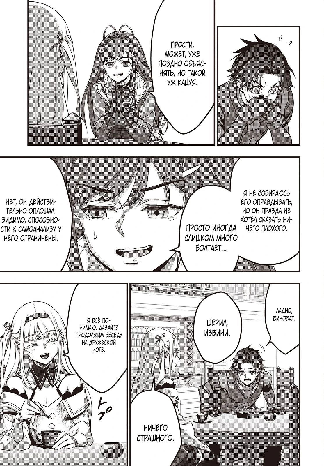 Манга Перестрой мир - Глава 64.3 Страница 5