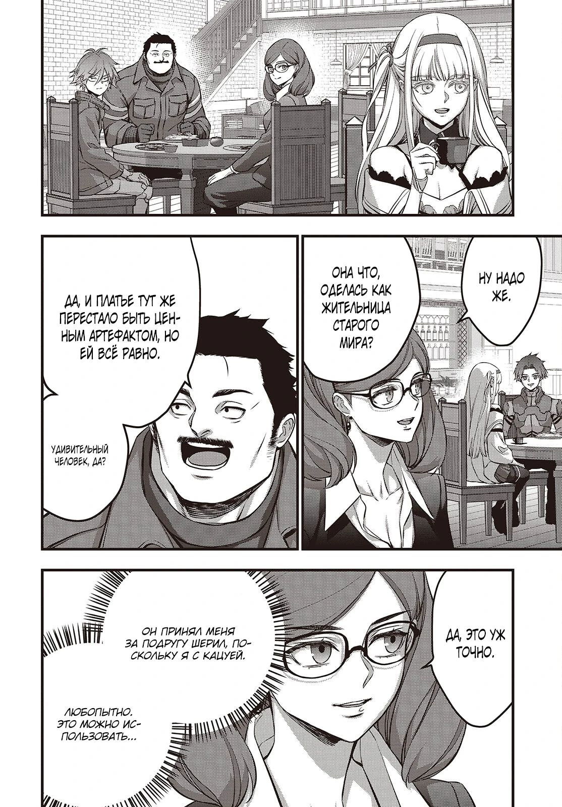 Манга Перестрой мир - Глава 64.3 Страница 8