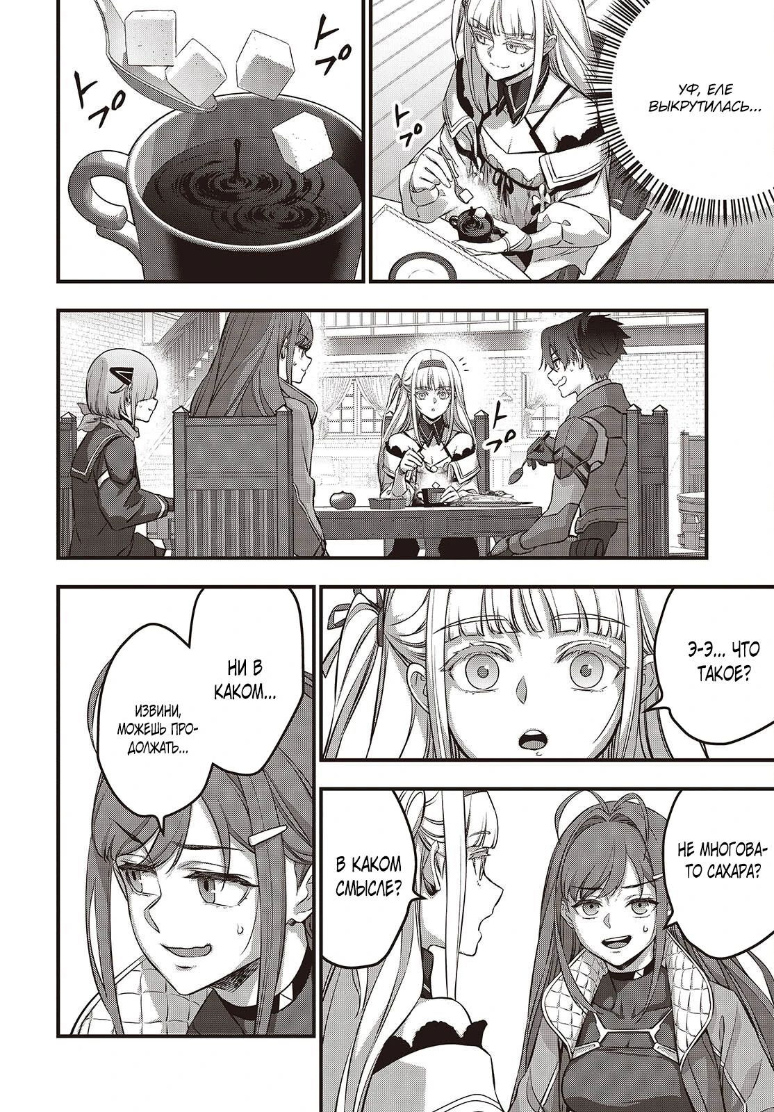 Манга Перестрой мир - Глава 64.3 Страница 6