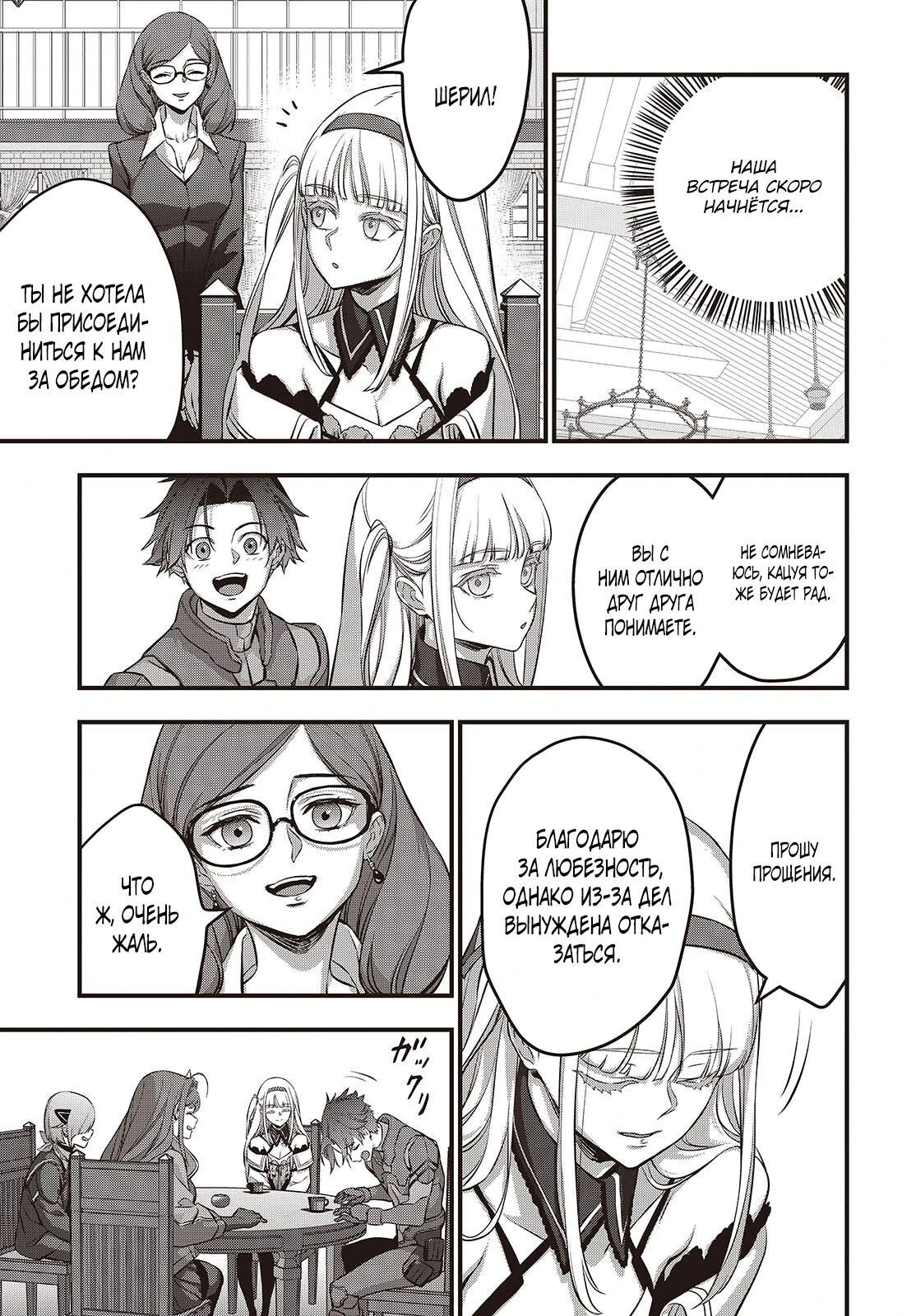 Манга Перестрой мир - Глава 64.3 Страница 9