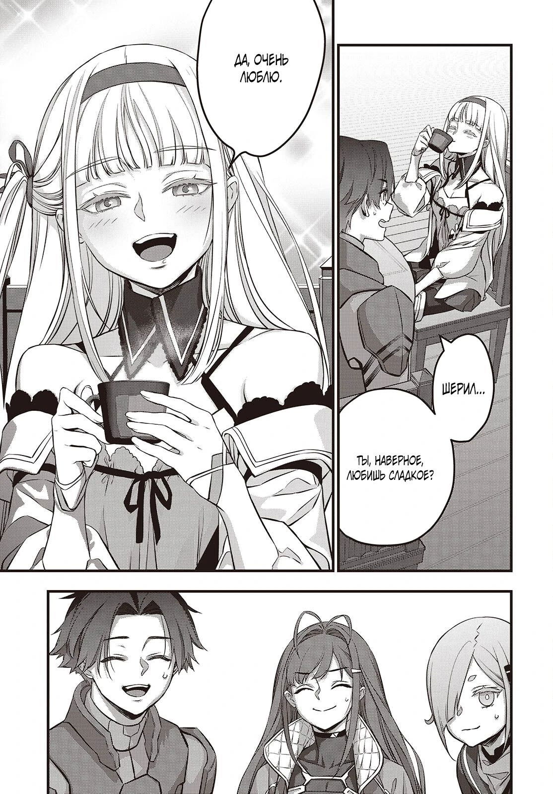 Манга Перестрой мир - Глава 64.3 Страница 7