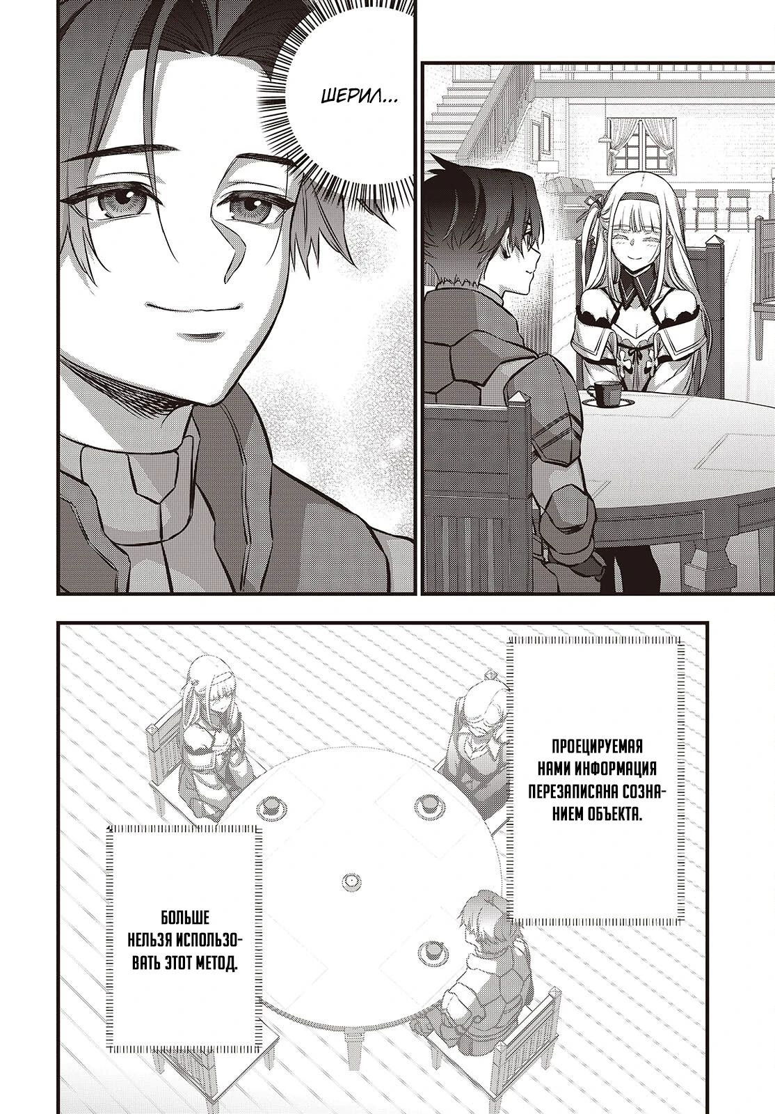 Манга Перестрой мир - Глава 64.2 Страница 4