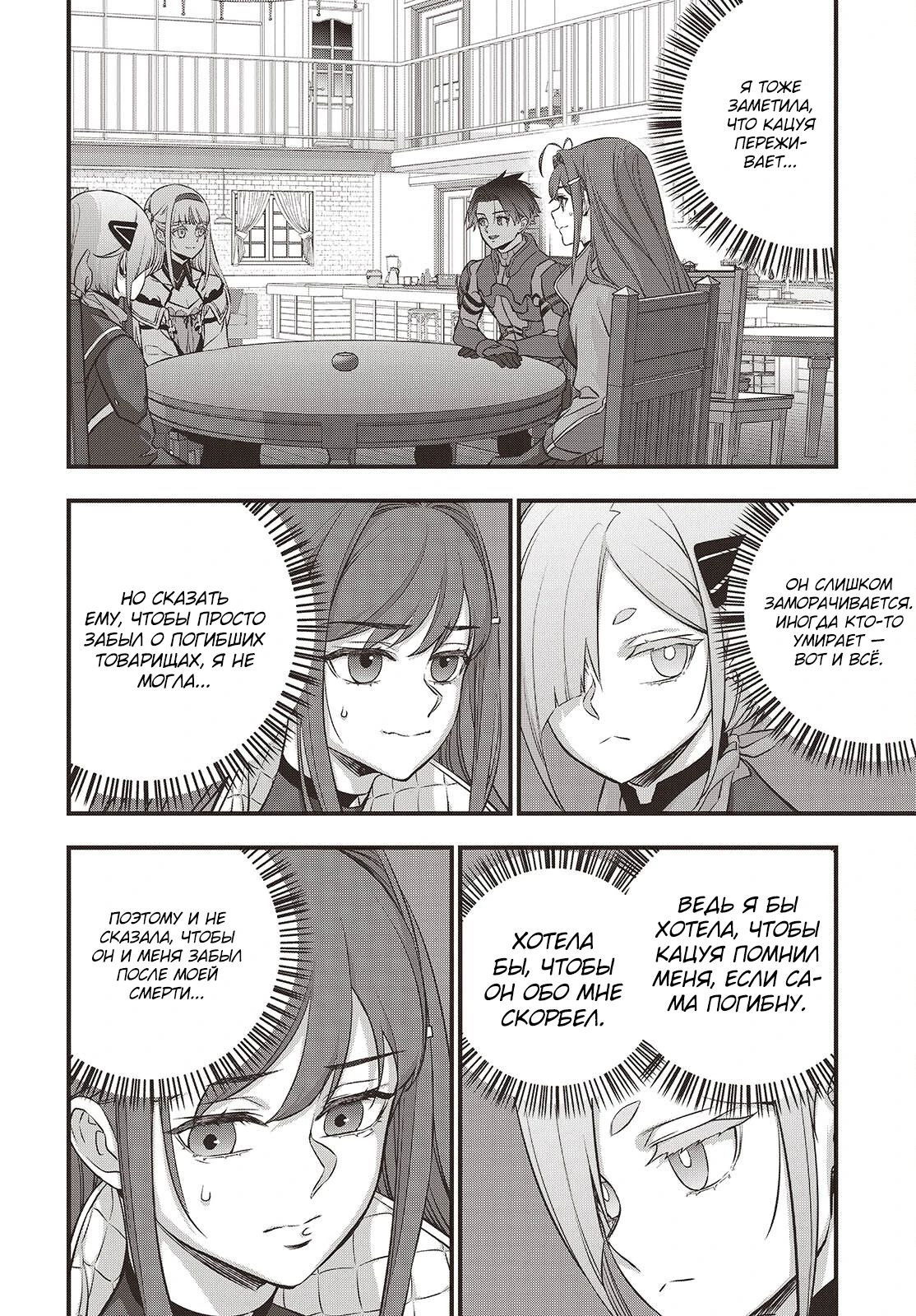 Манга Перестрой мир - Глава 64.2 Страница 8