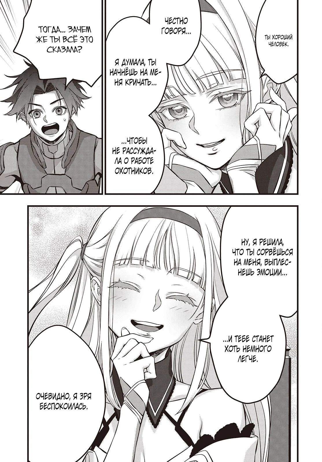 Манга Перестрой мир - Глава 64.2 Страница 3