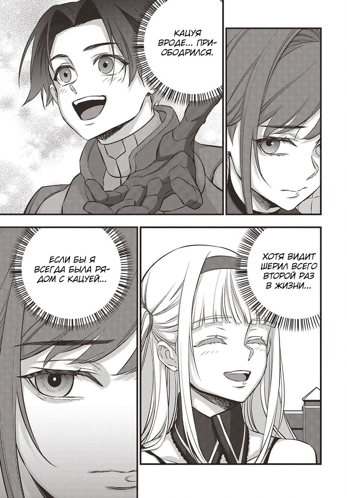 Манга Перестрой мир - Глава 64.2 Страница 9