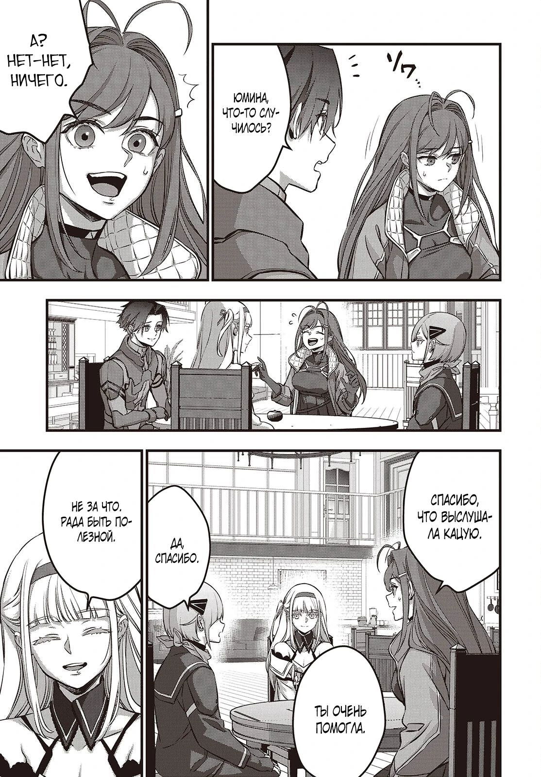 Манга Перестрой мир - Глава 64.2 Страница 7