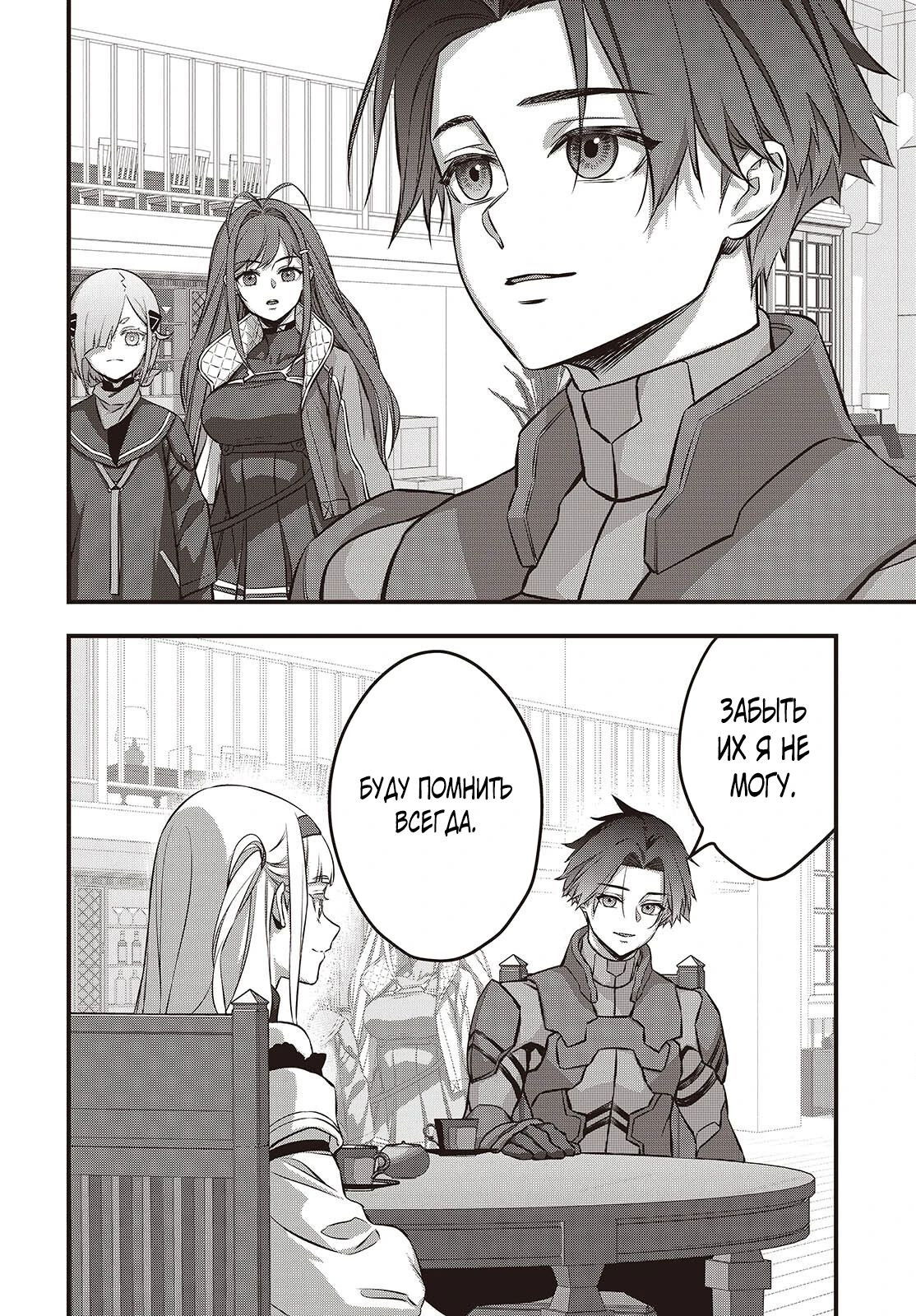 Манга Перестрой мир - Глава 64.2 Страница 2