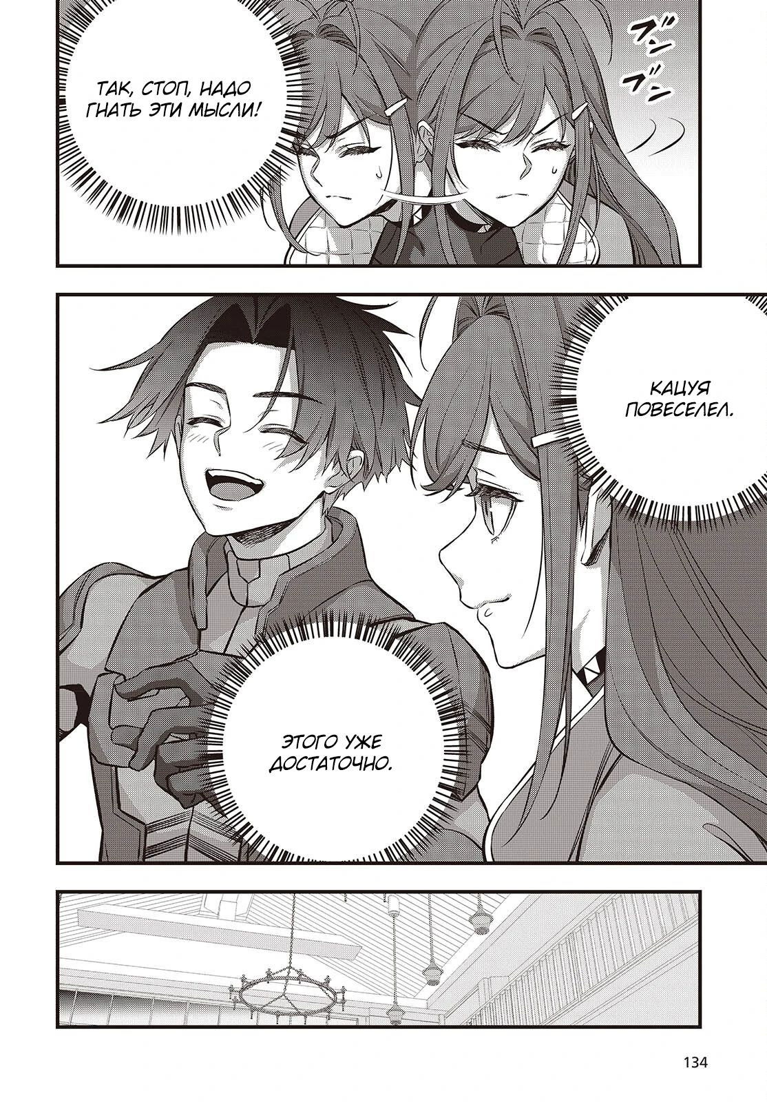 Манга Перестрой мир - Глава 64.2 Страница 10