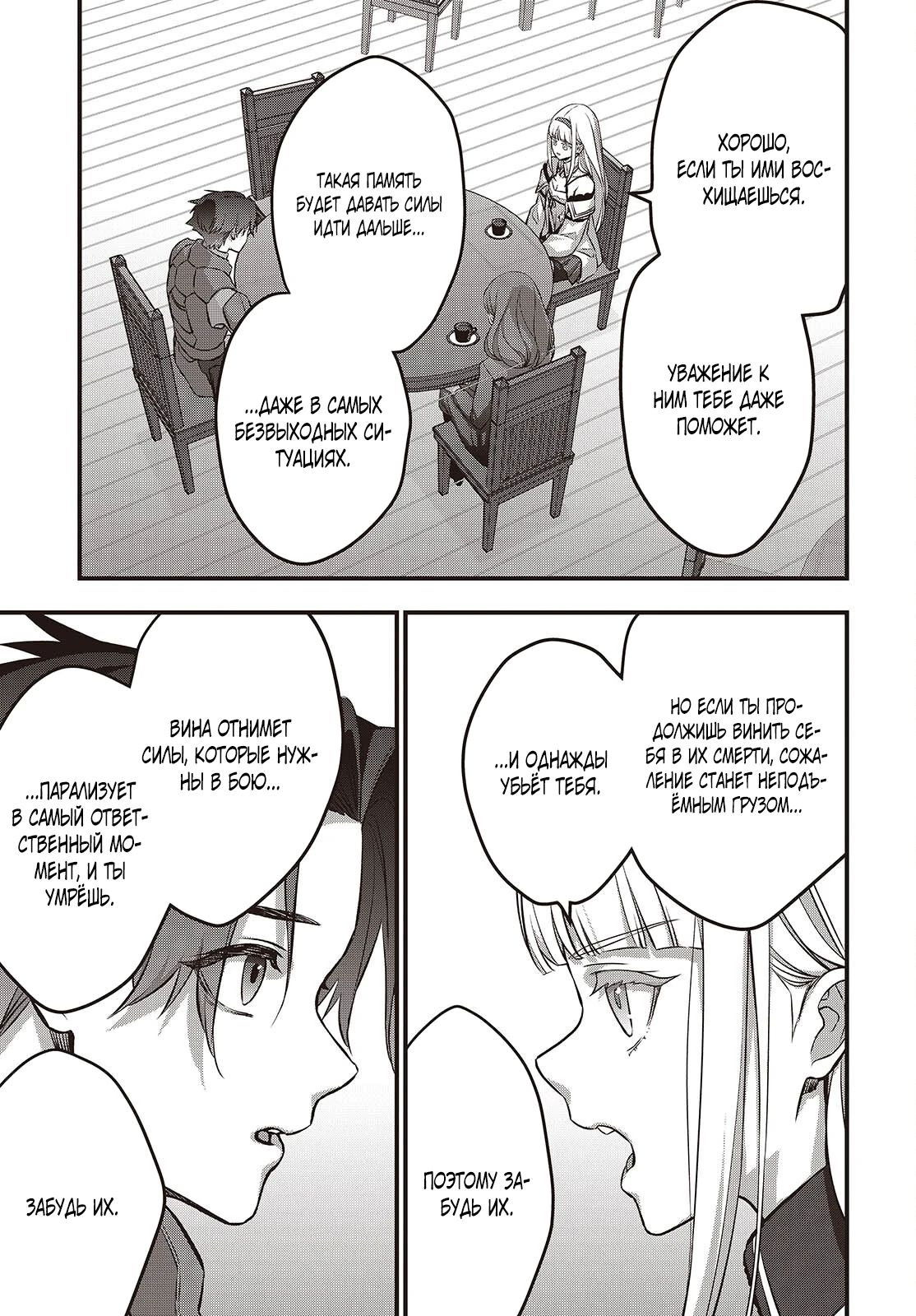 Манга Перестрой мир - Глава 64.1 Страница 7