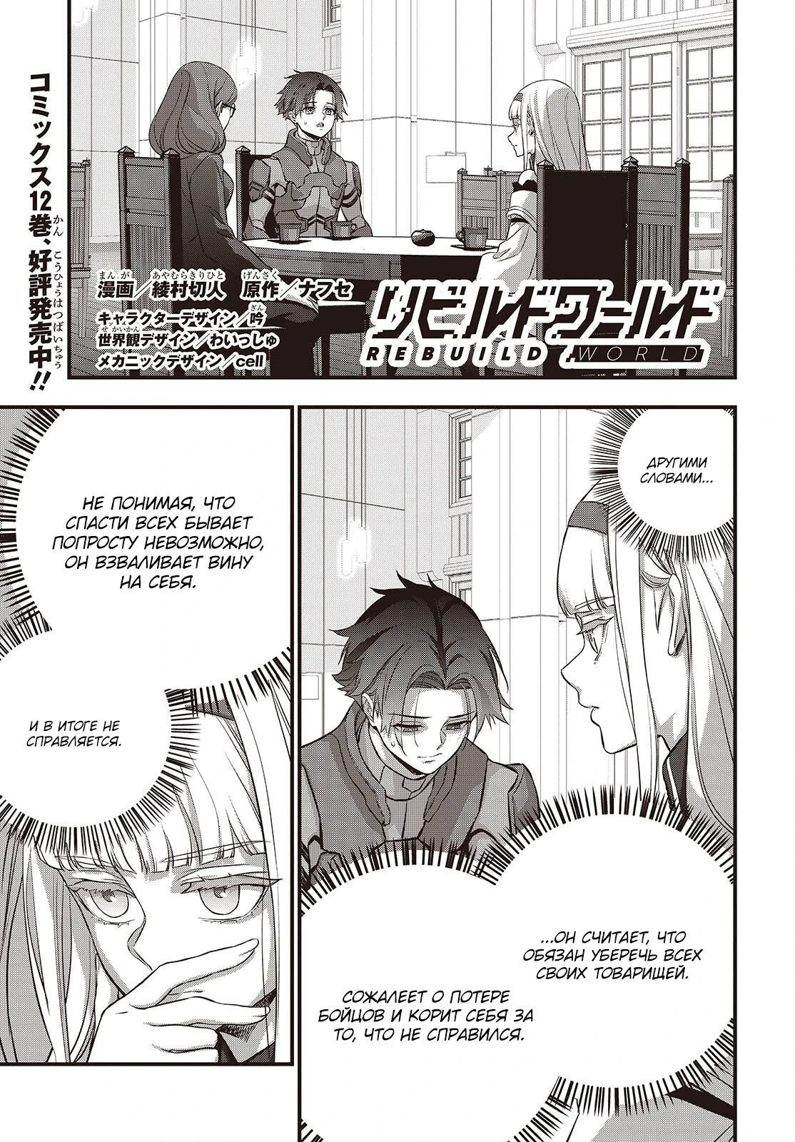 Манга Перестрой мир - Глава 64.1 Страница 1