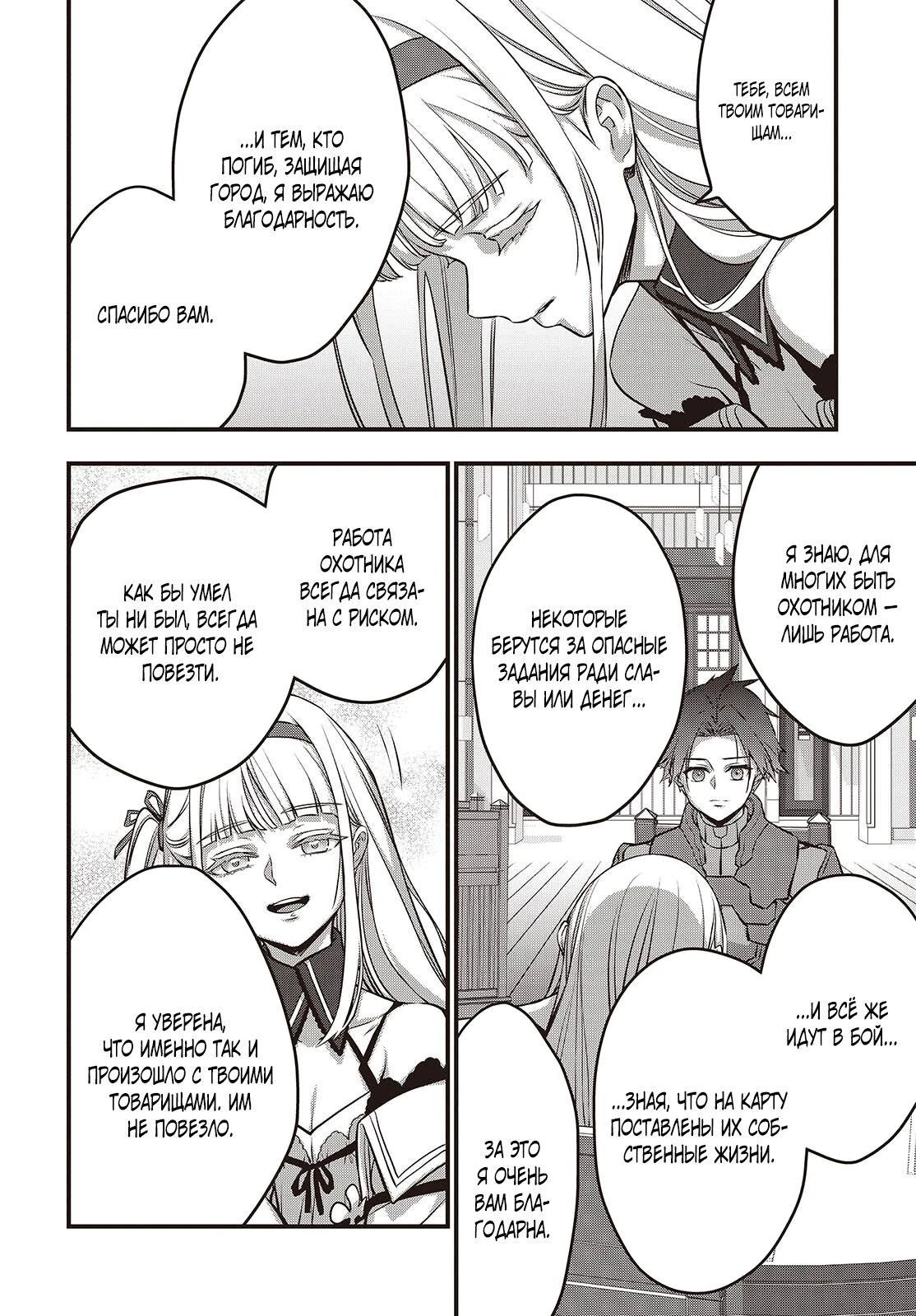 Манга Перестрой мир - Глава 64.1 Страница 4