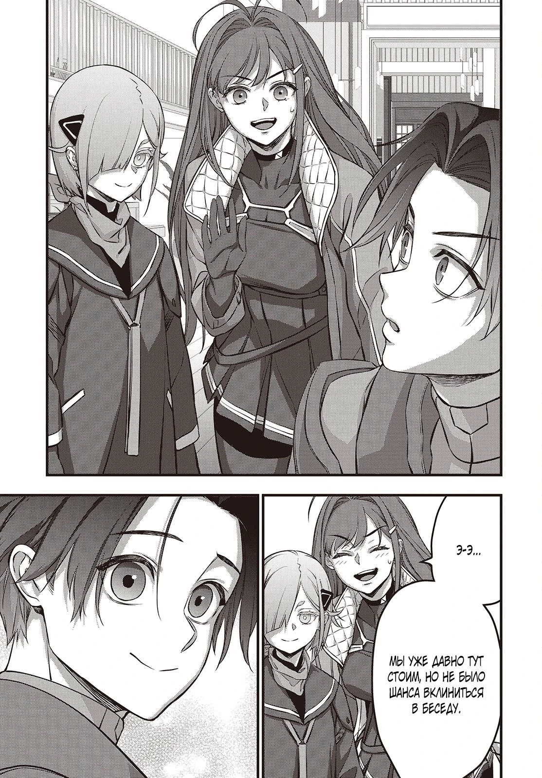 Манга Перестрой мир - Глава 64.1 Страница 9