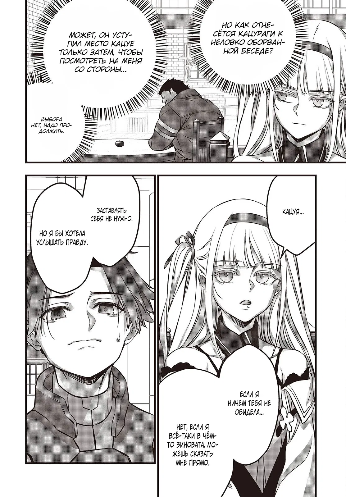 Манга Перестрой мир - Глава 63.3 Страница 4