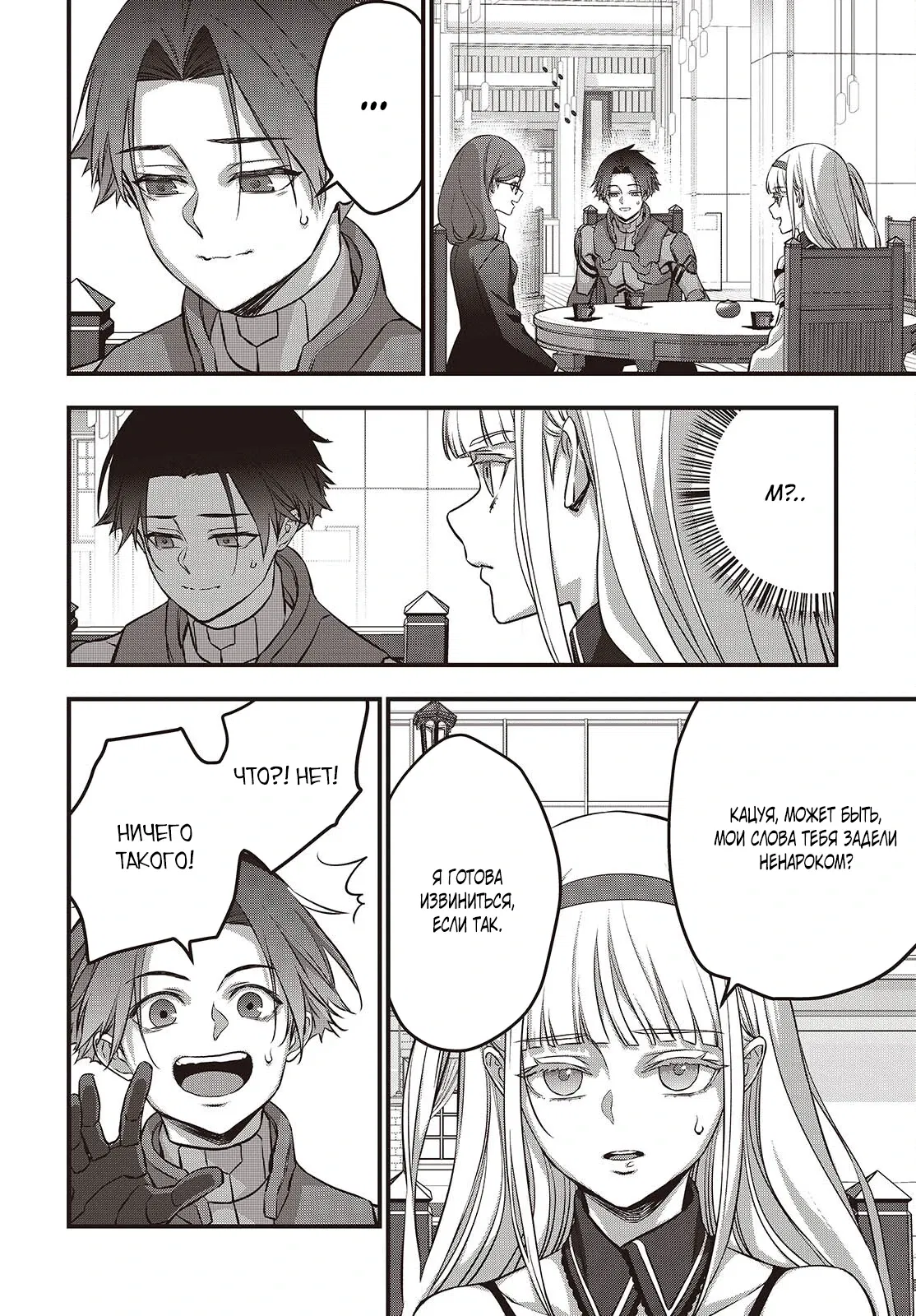 Манга Перестрой мир - Глава 63.3 Страница 2