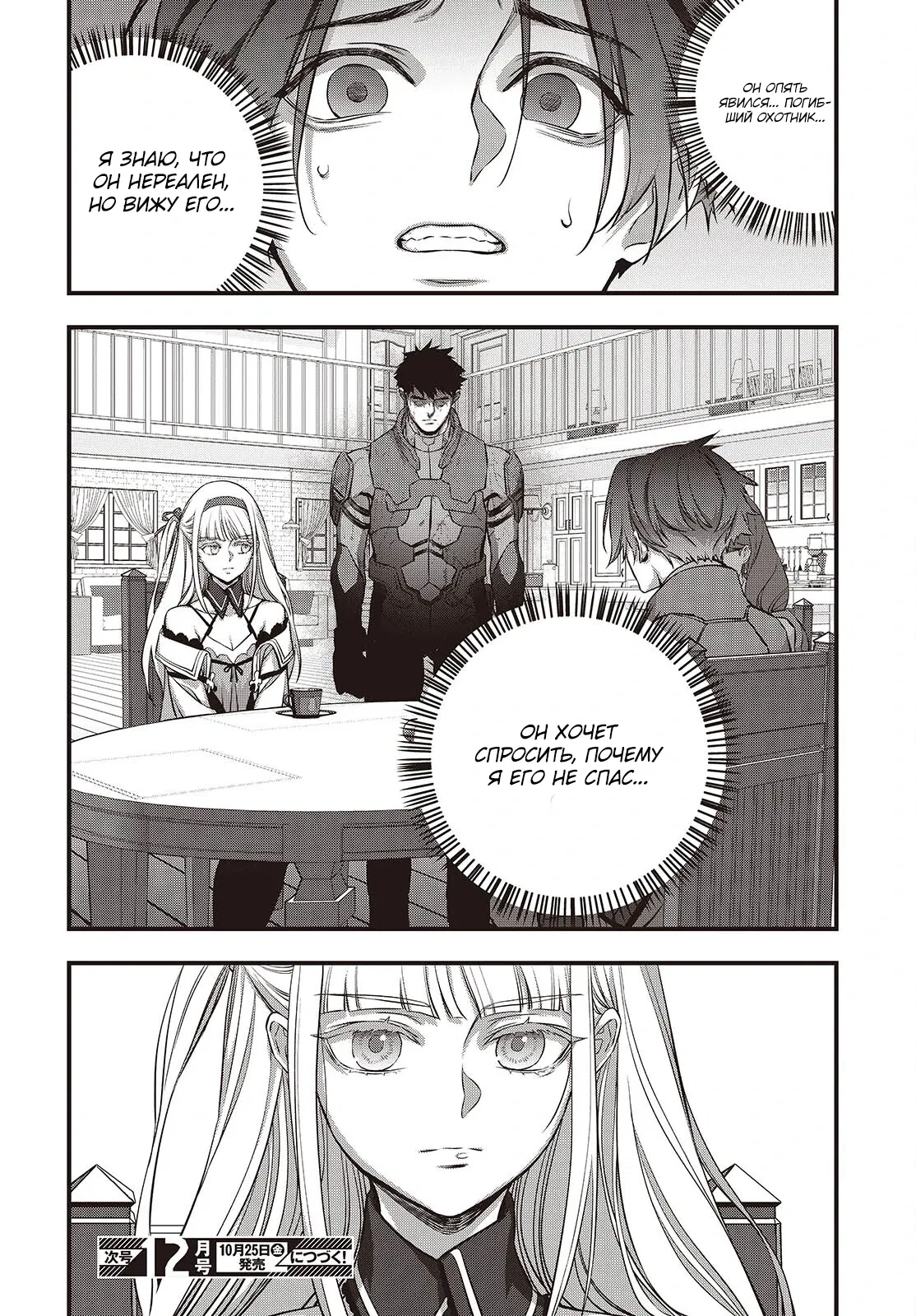 Манга Перестрой мир - Глава 63.3 Страница 10