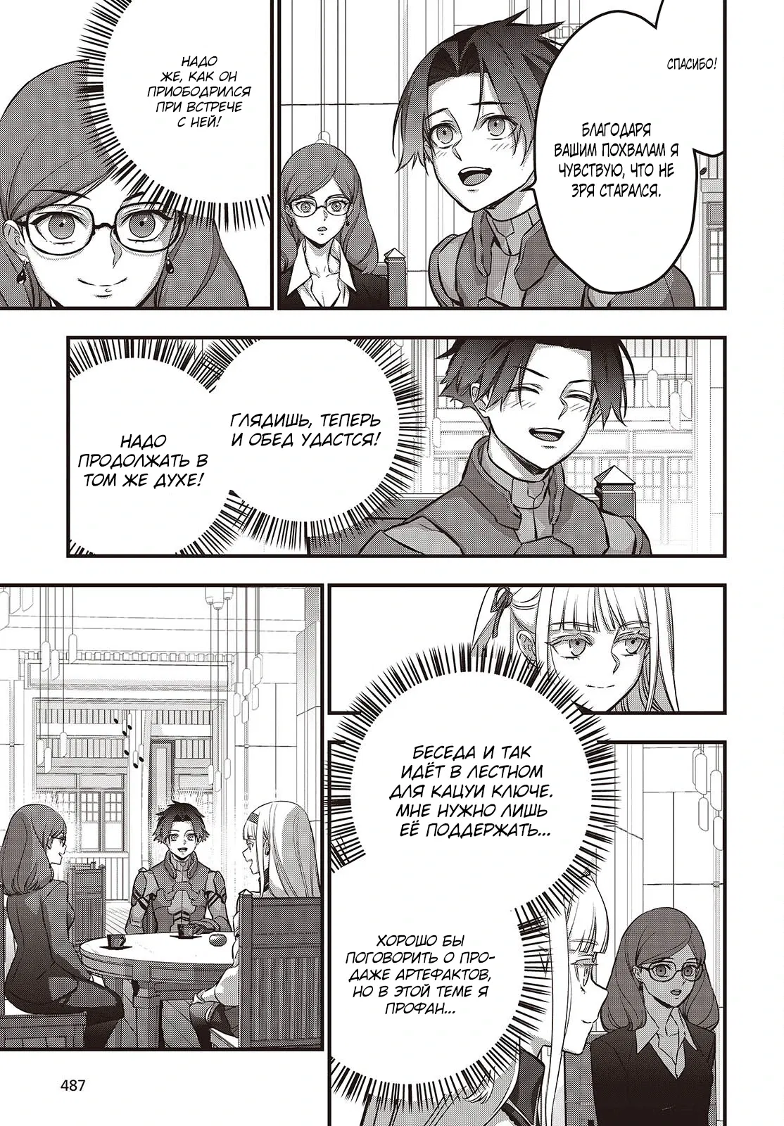 Манга Перестрой мир - Глава 63.3 Страница 1