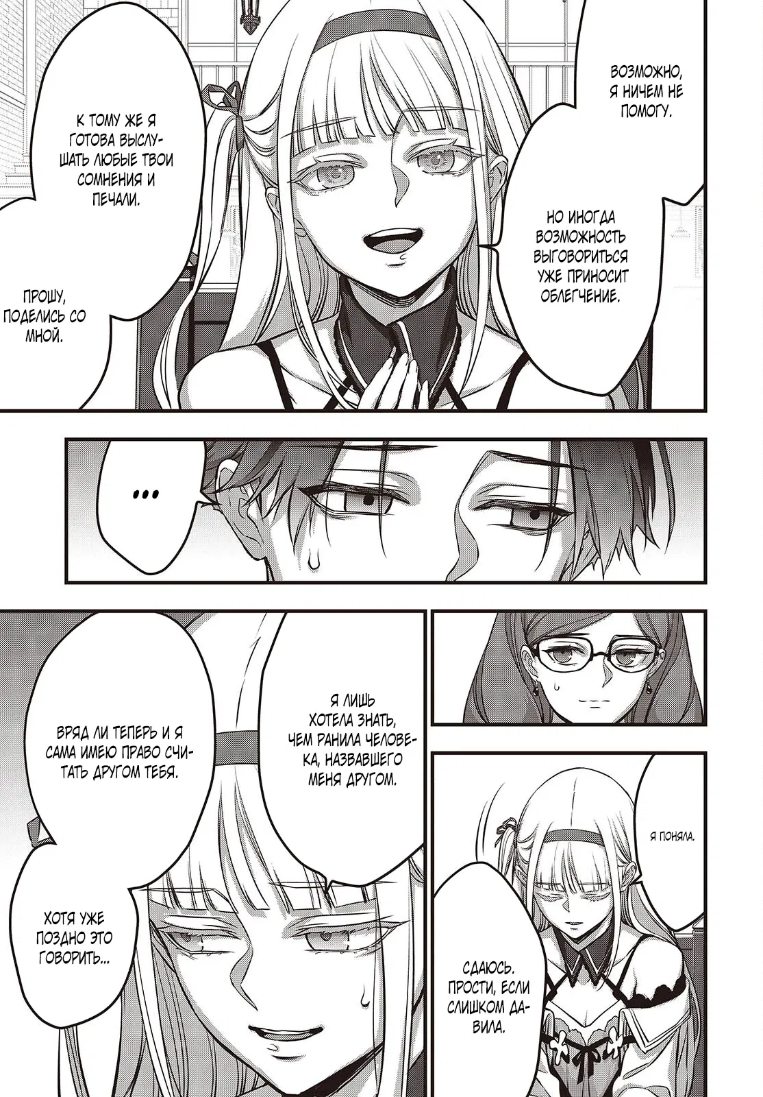 Манга Перестрой мир - Глава 63.3 Страница 5