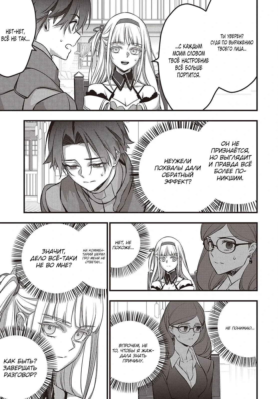 Манга Перестрой мир - Глава 63.3 Страница 3