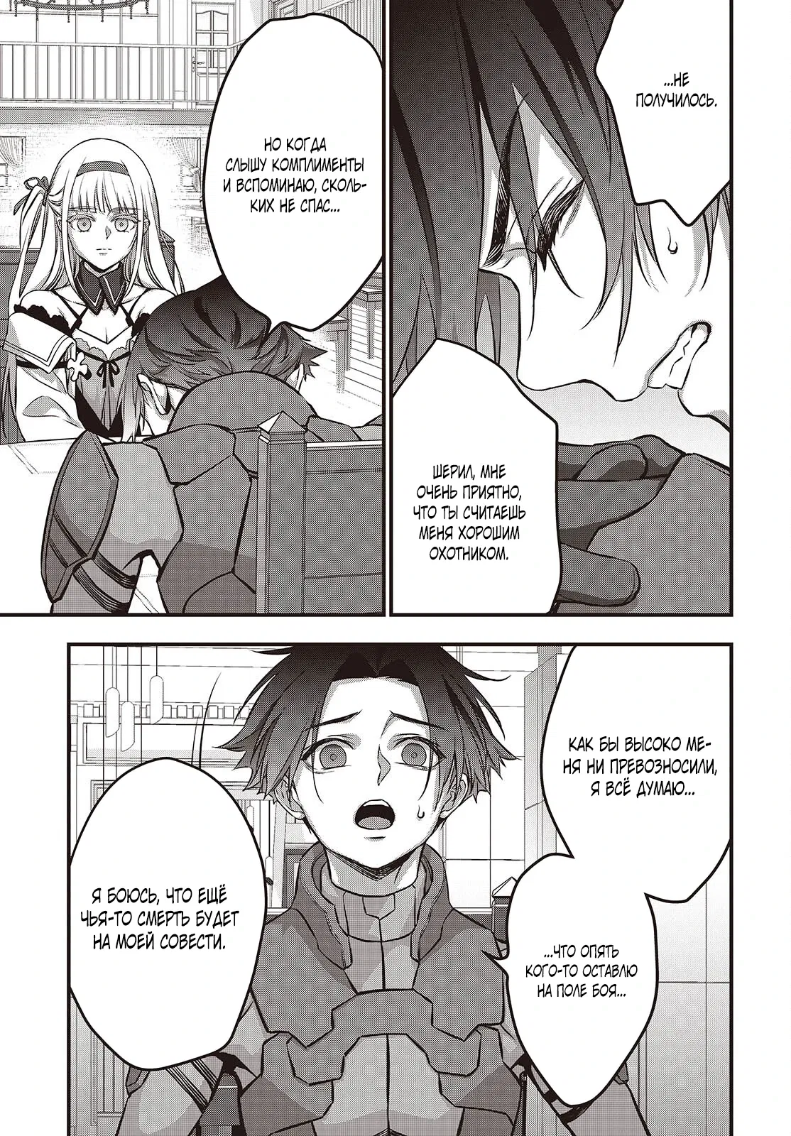 Манга Перестрой мир - Глава 63.3 Страница 9