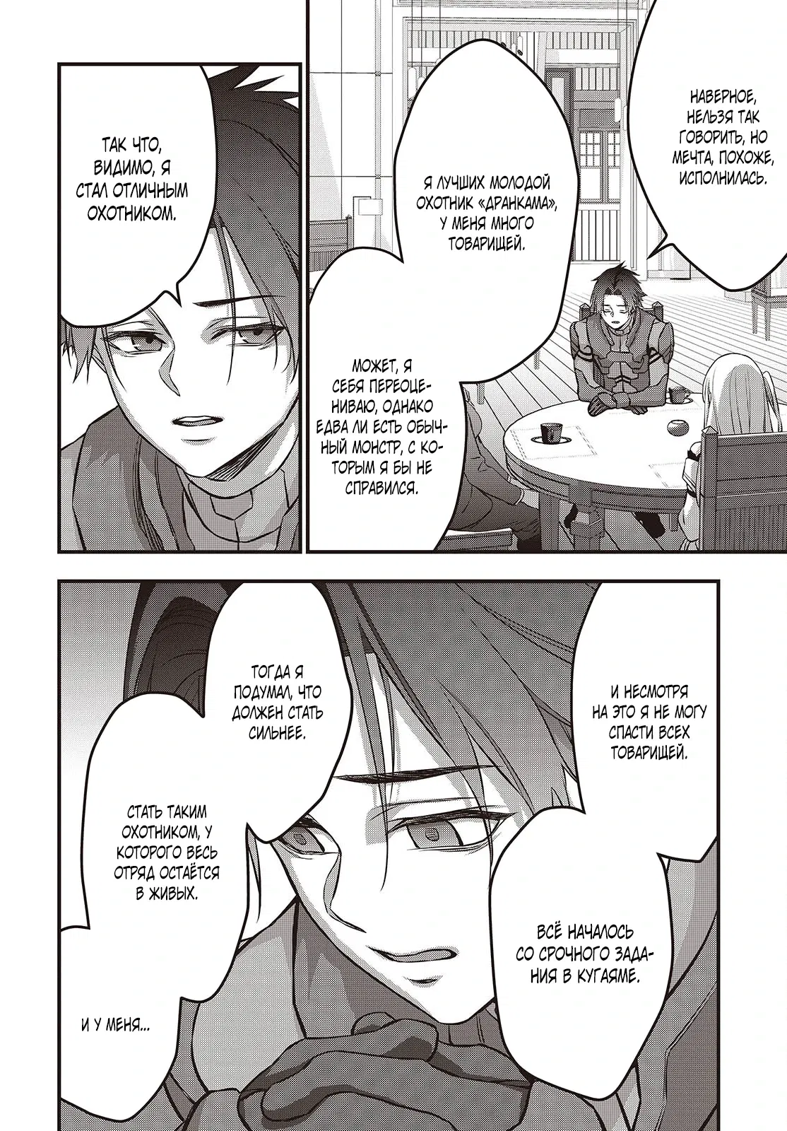Манга Перестрой мир - Глава 63.3 Страница 8