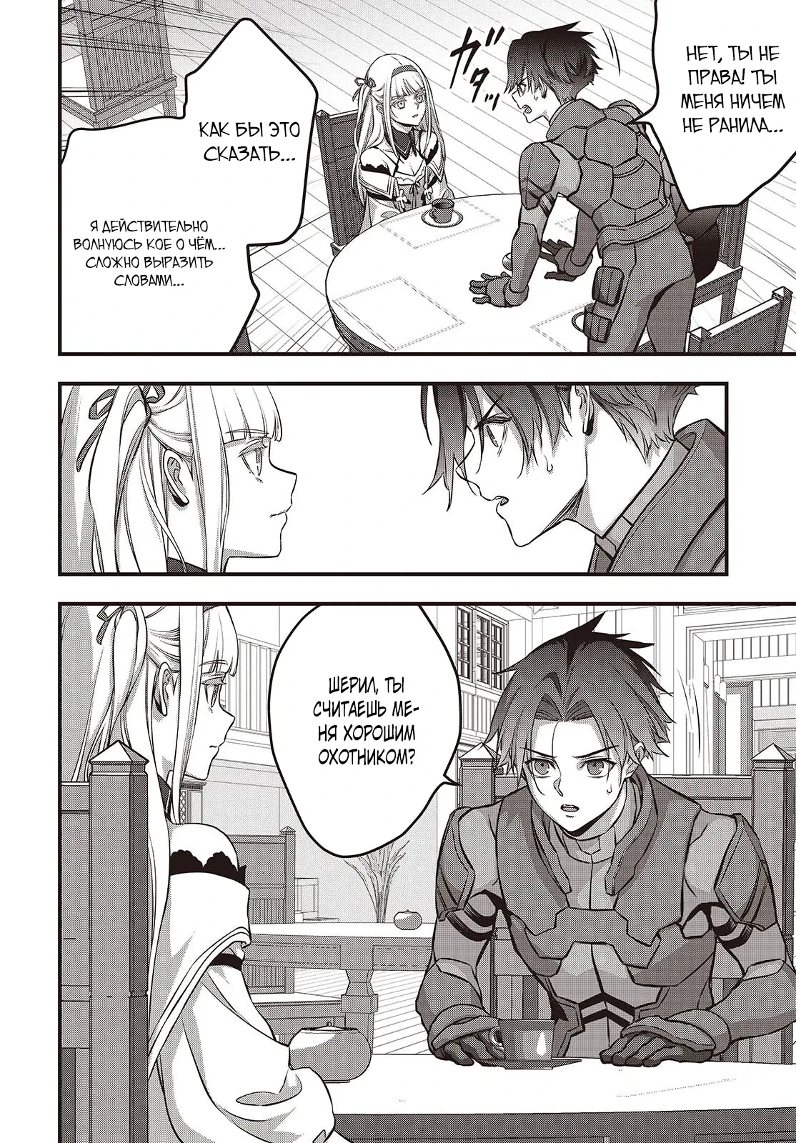 Манга Перестрой мир - Глава 63.3 Страница 6