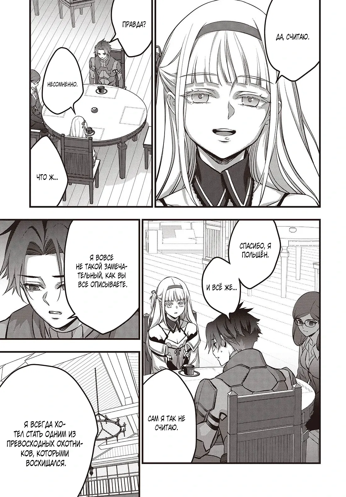 Манга Перестрой мир - Глава 63.3 Страница 7