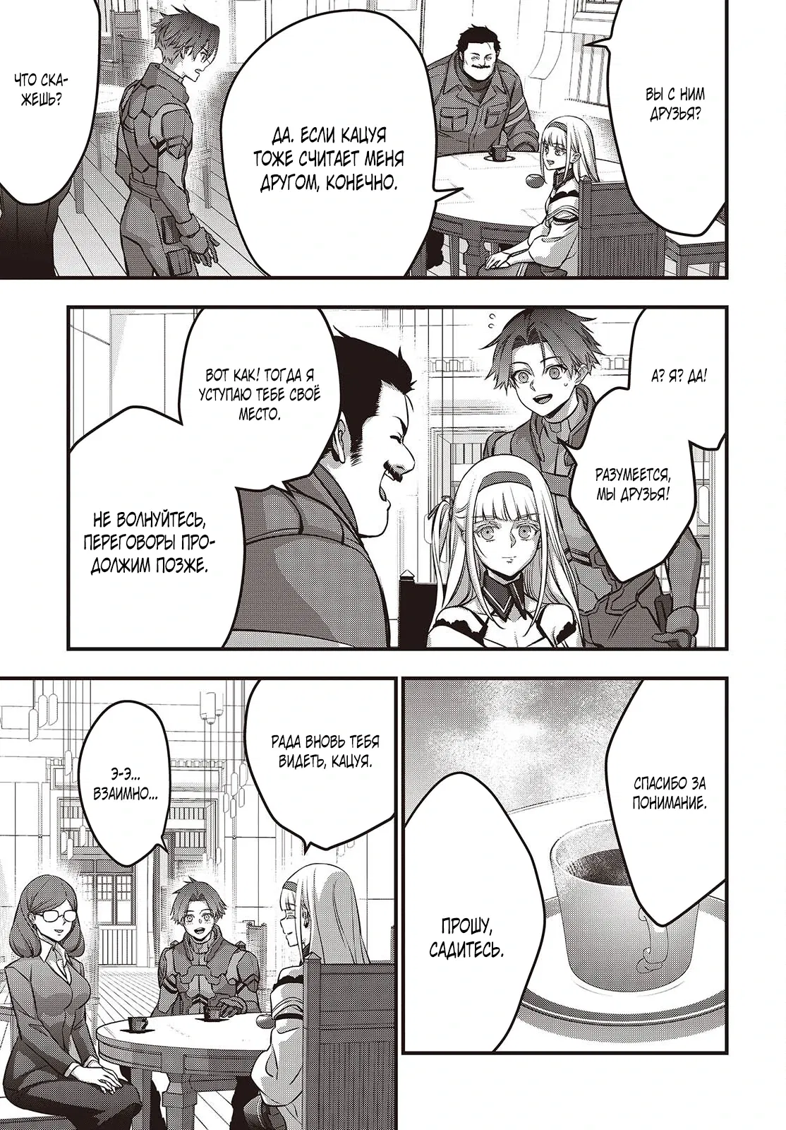 Манга Перестрой мир - Глава 63.2 Страница 10