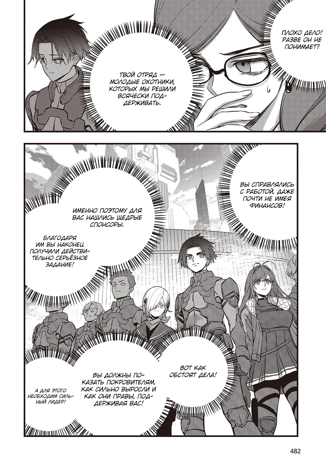 Манга Перестрой мир - Глава 63.2 Страница 7