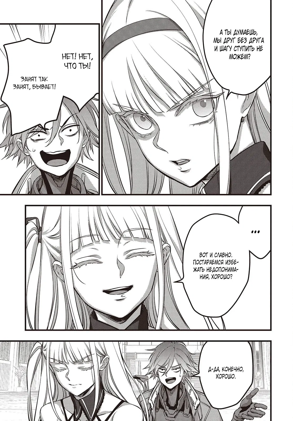 Манга Перестрой мир - Глава 63.2 Страница 4