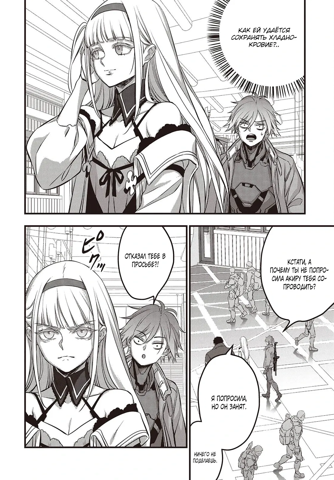 Манга Перестрой мир - Глава 63.2 Страница 3