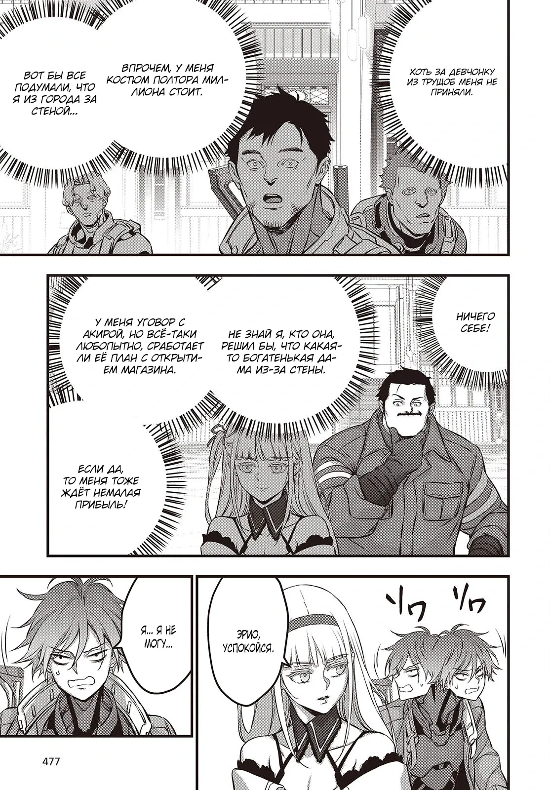 Манга Перестрой мир - Глава 63.2 Страница 2