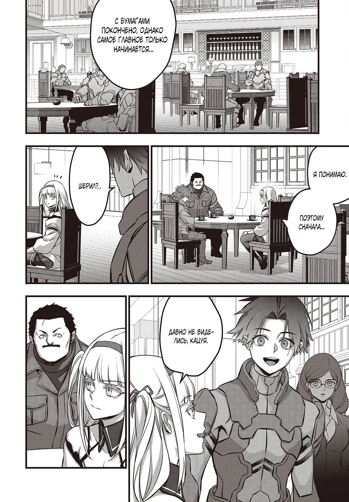 Манга Перестрой мир - Глава 63.2 Страница 9