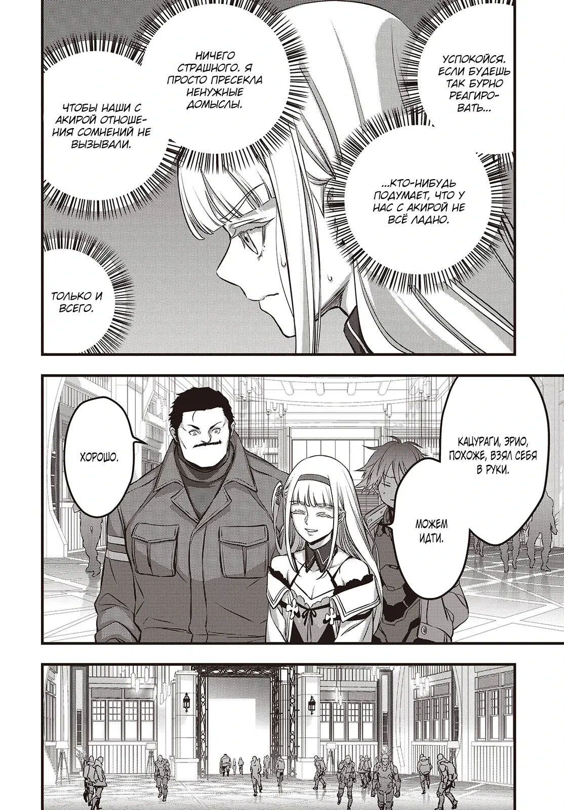 Манга Перестрой мир - Глава 63.2 Страница 5