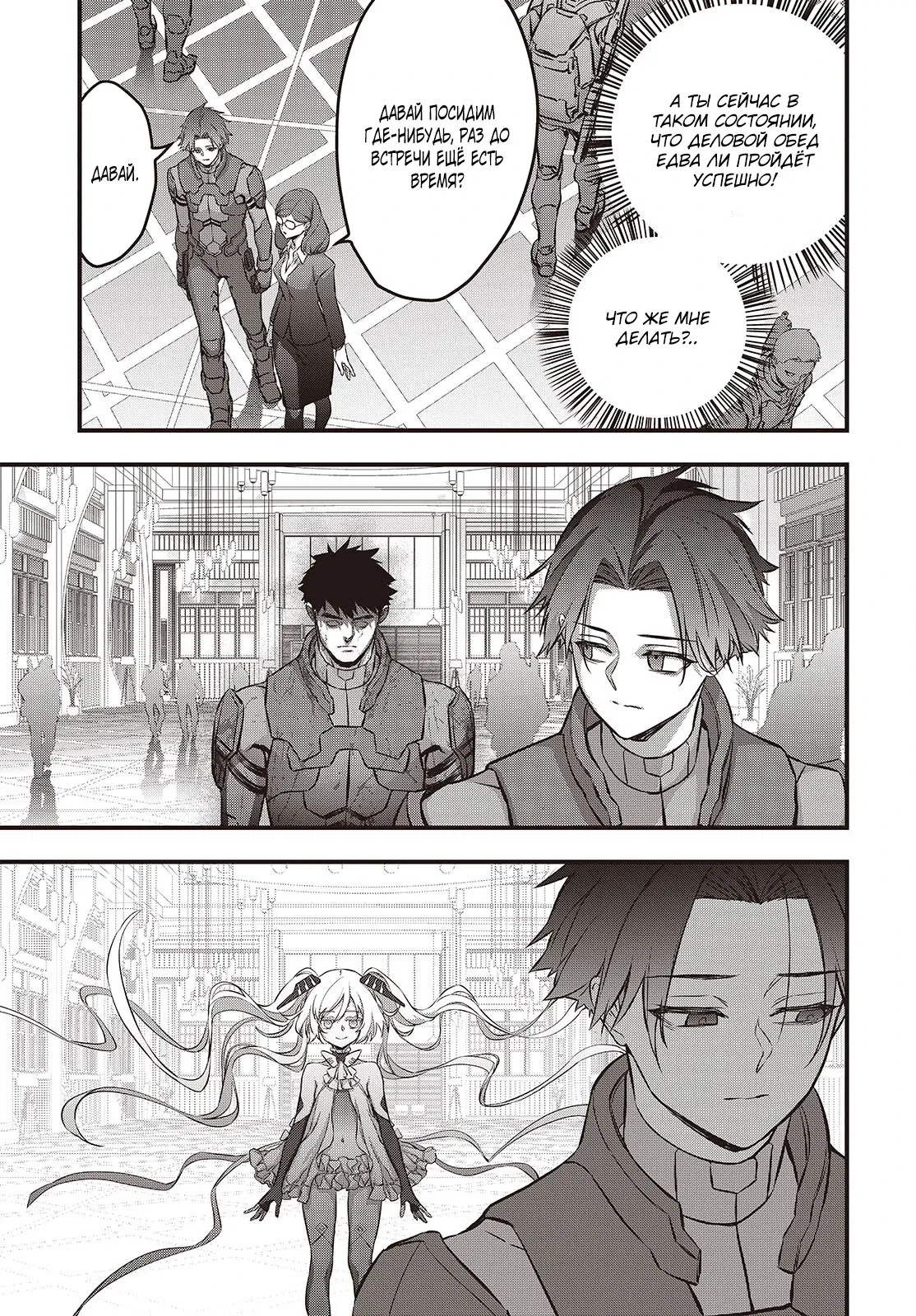 Манга Перестрой мир - Глава 63.2 Страница 8