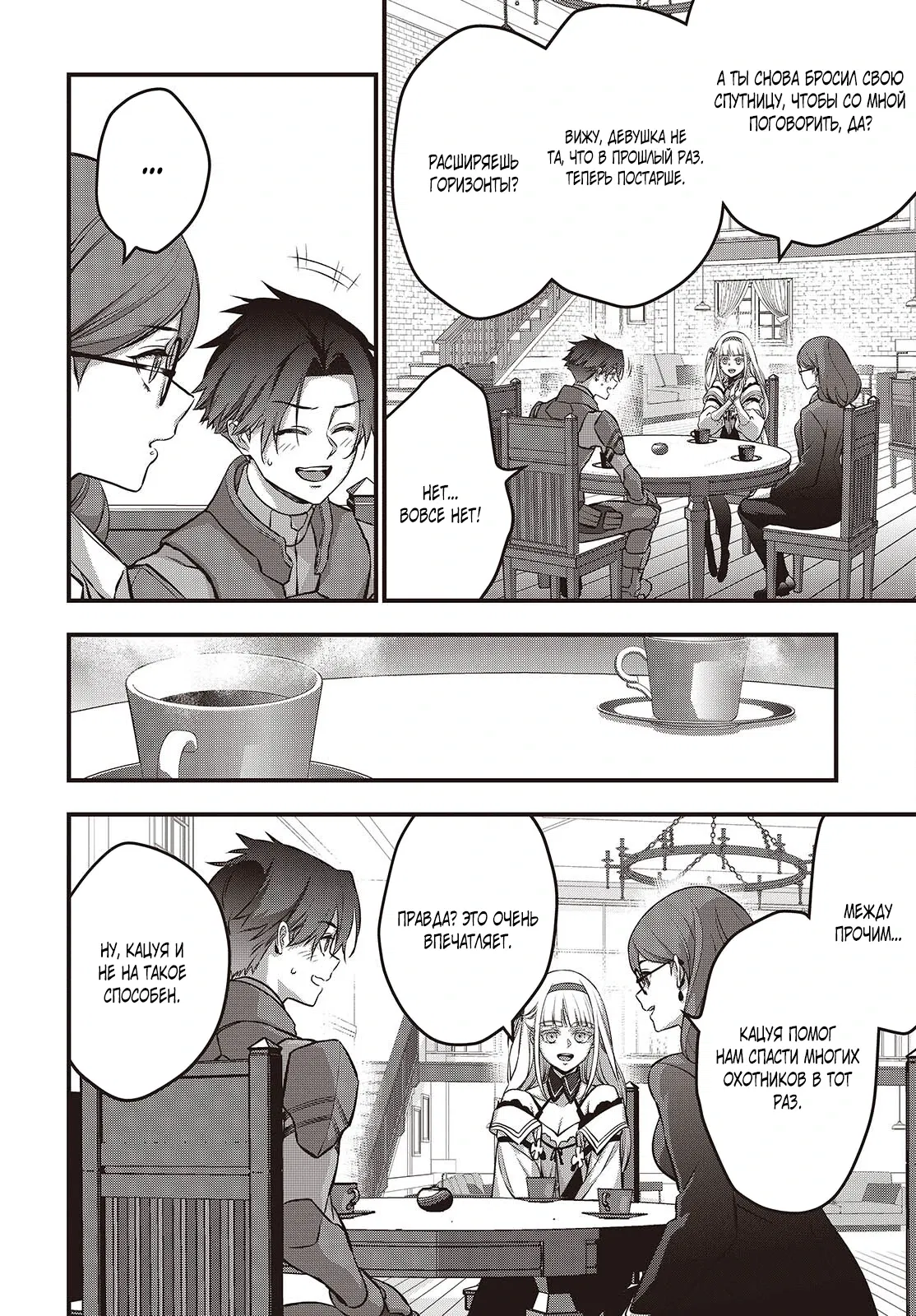 Манга Перестрой мир - Глава 63.2 Страница 11