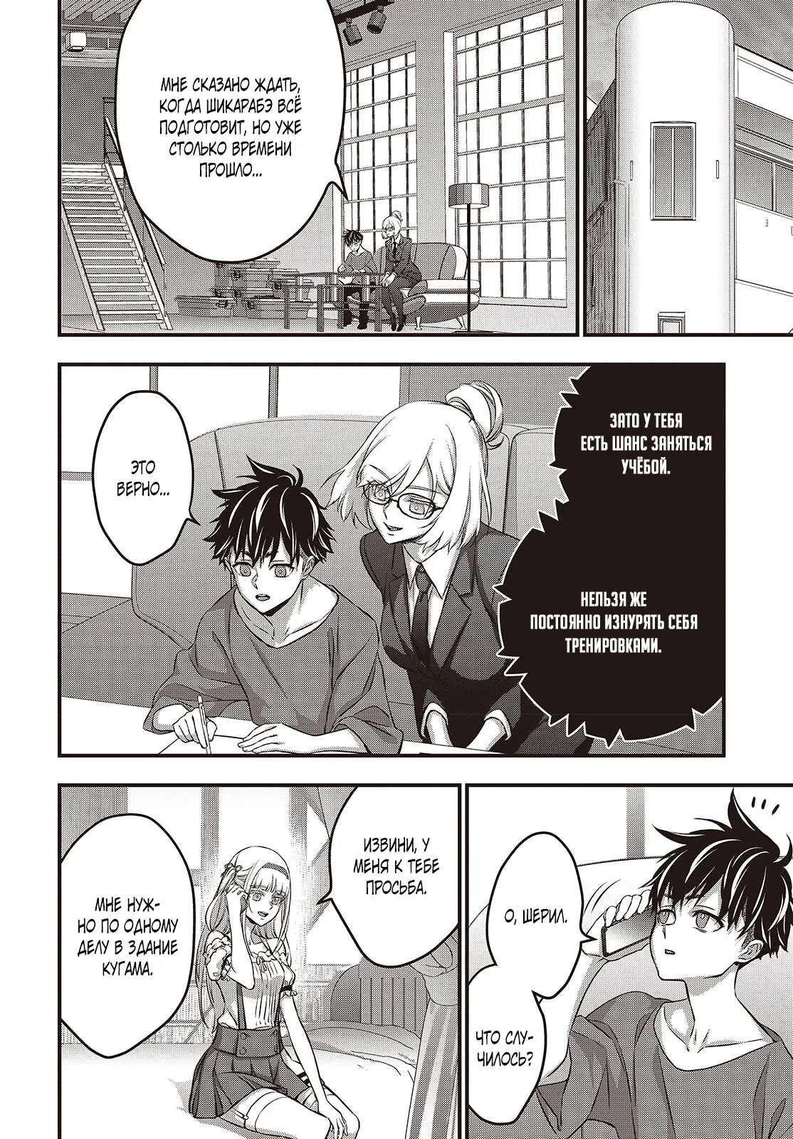 Манга Перестрой мир - Глава 63.1 Страница 10