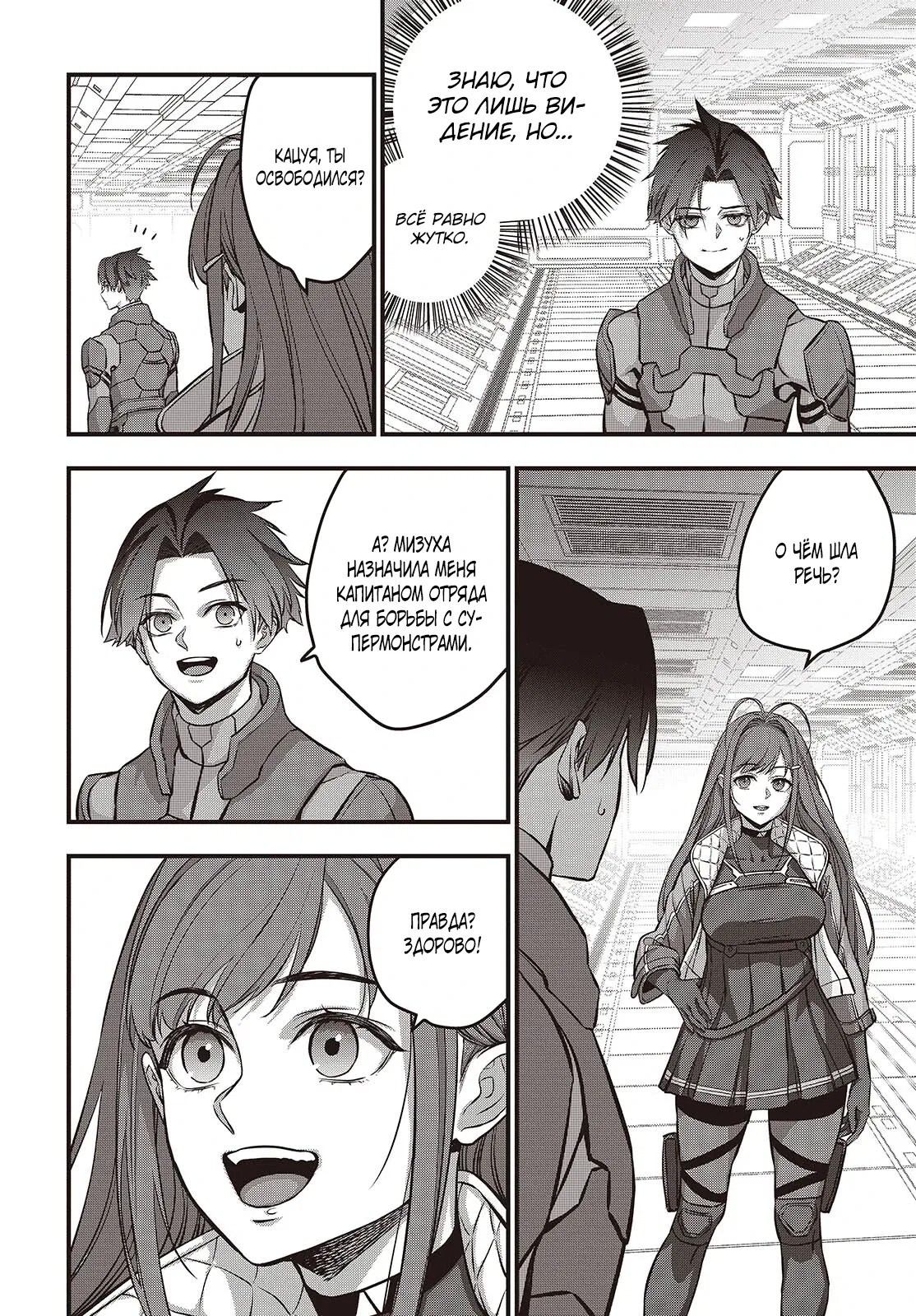 Манга Перестрой мир - Глава 63.1 Страница 8