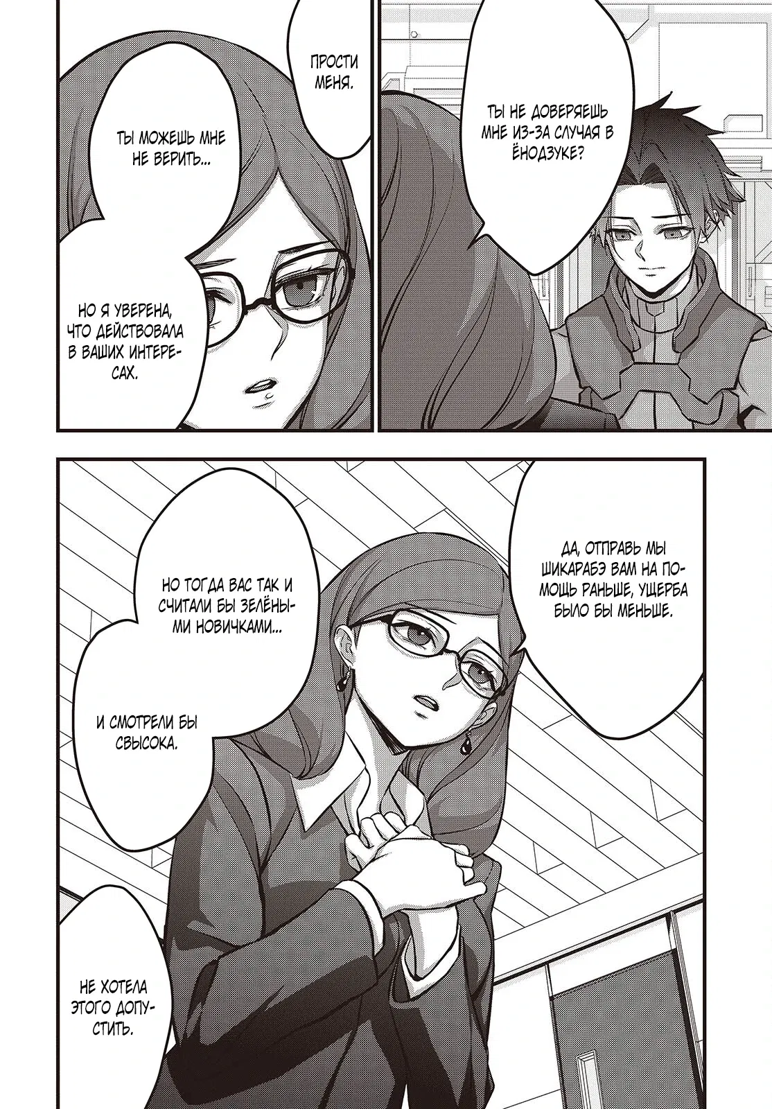 Манга Перестрой мир - Глава 63.1 Страница 2