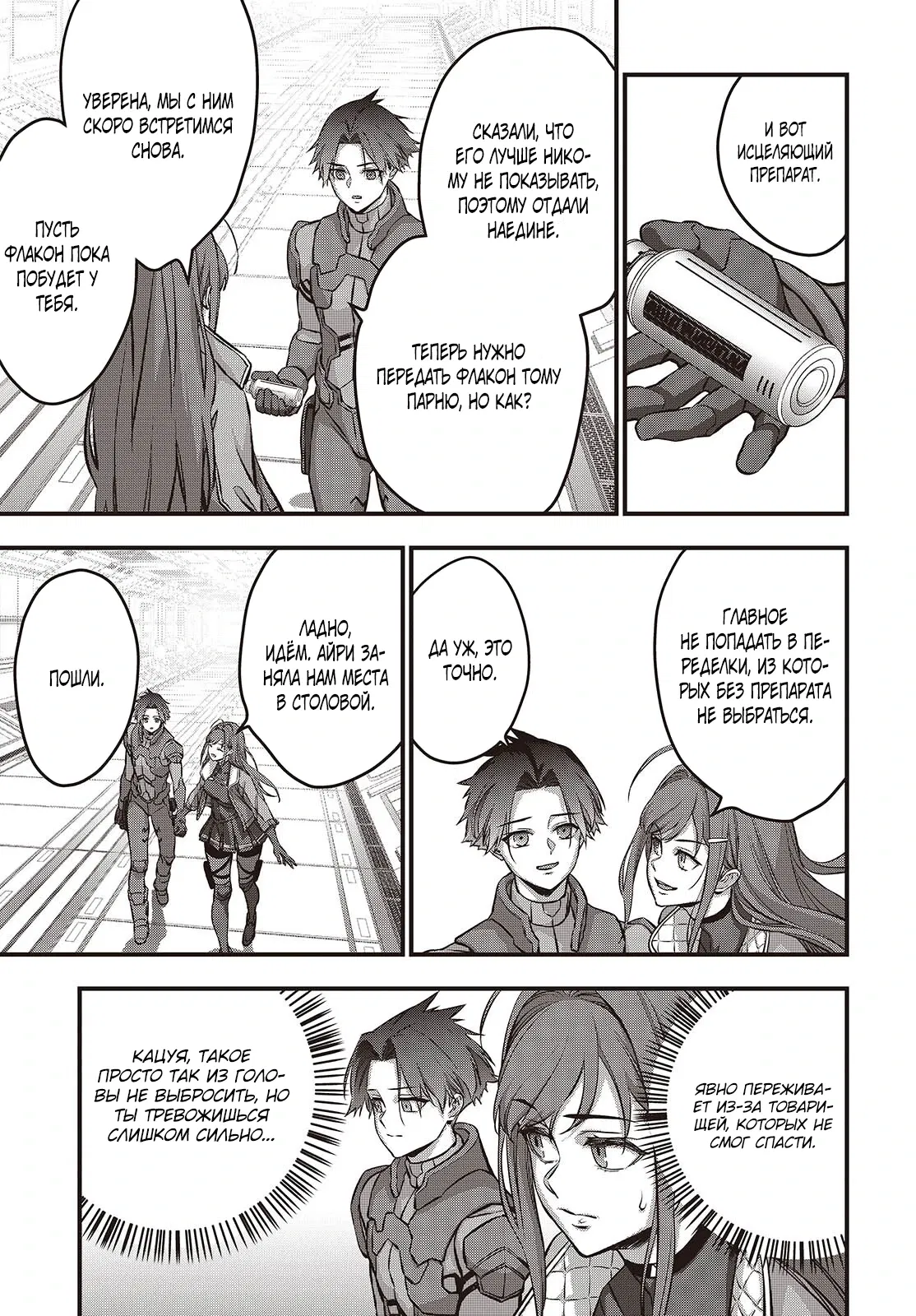 Манга Перестрой мир - Глава 63.1 Страница 9