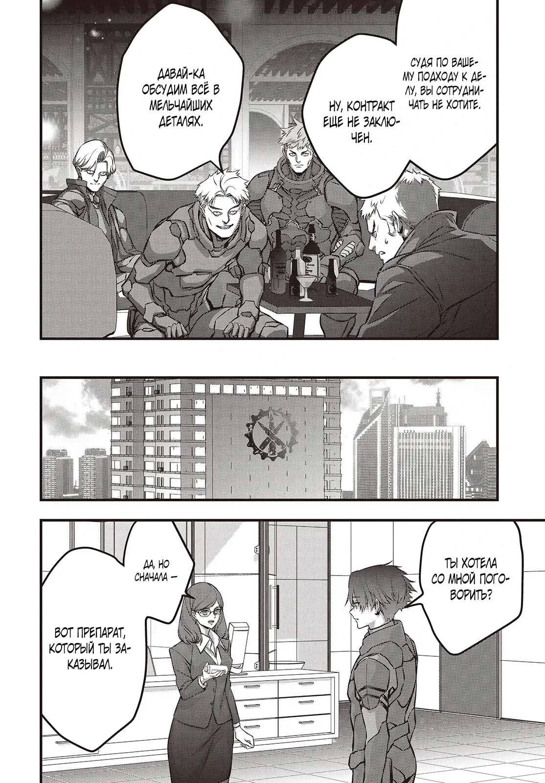 Манга Перестрой мир - Глава 62.3 Страница 7