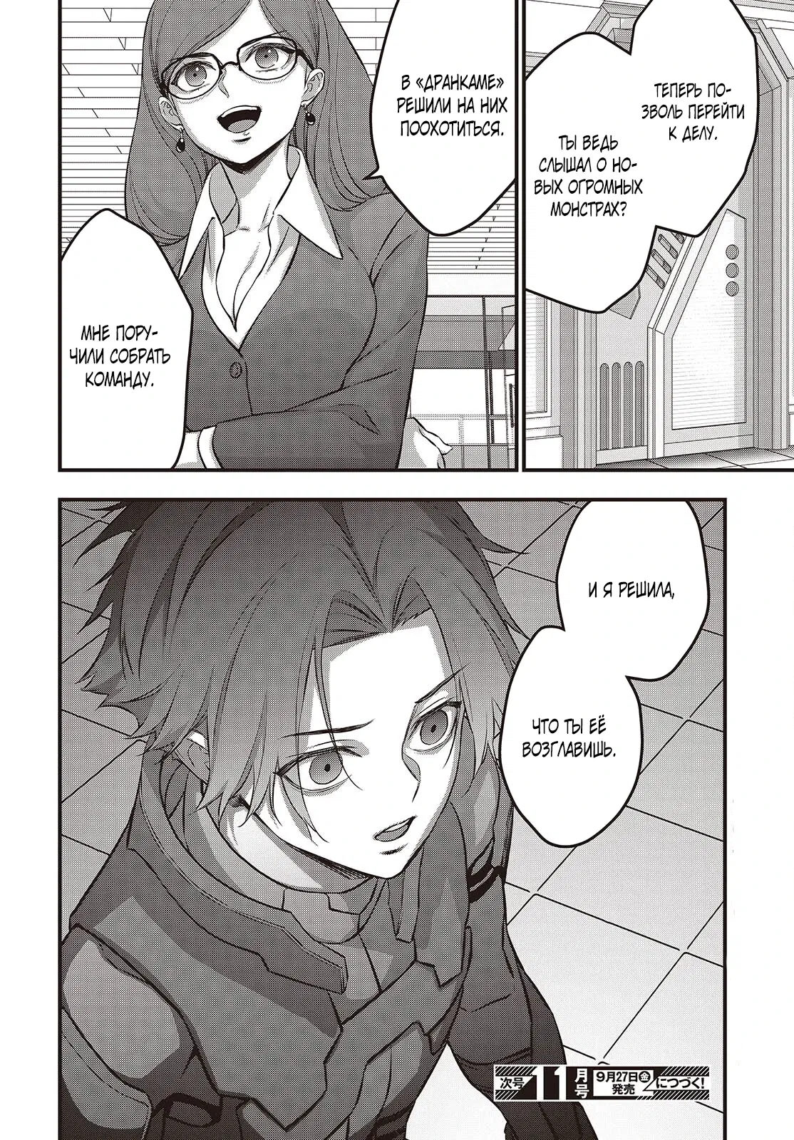 Манга Перестрой мир - Глава 62.3 Страница 9