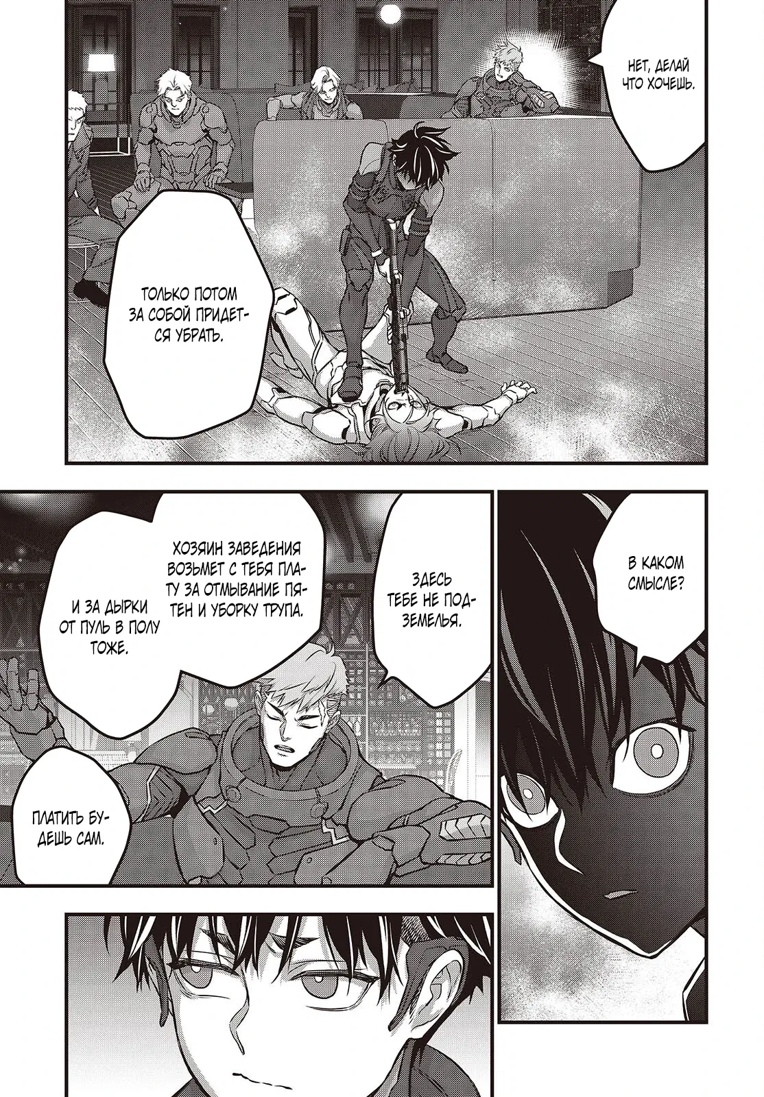 Манга Перестрой мир - Глава 62.3 Страница 2