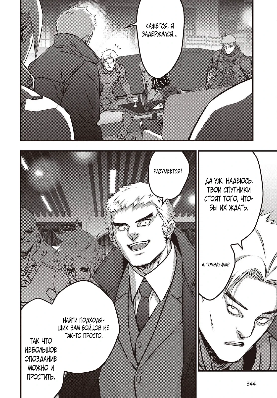 Манга Перестрой мир - Глава 62.2 Страница 1